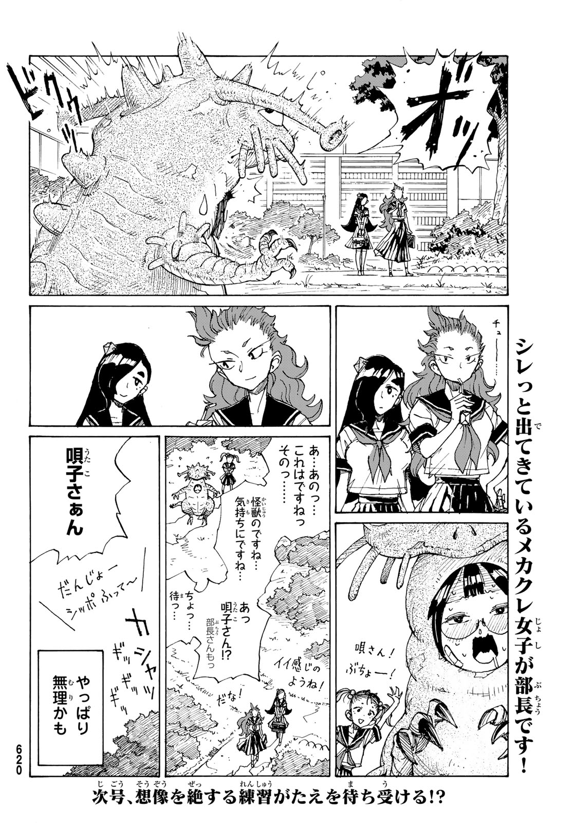 KAIJUU ROMANTICS Chap 3 - Pic 32