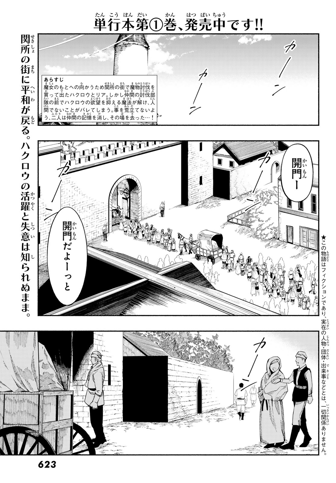 JINROU TO ELF Chap 6 - Pic 2