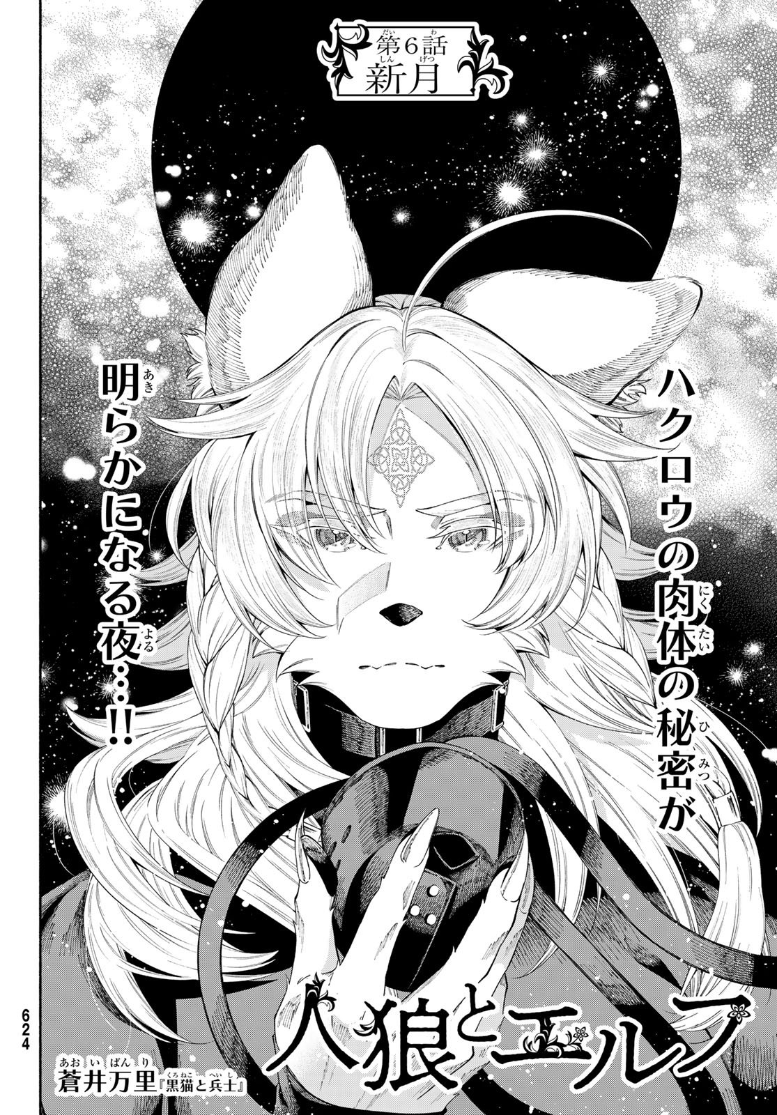 JINROU TO ELF Chap 6 - Pic 3