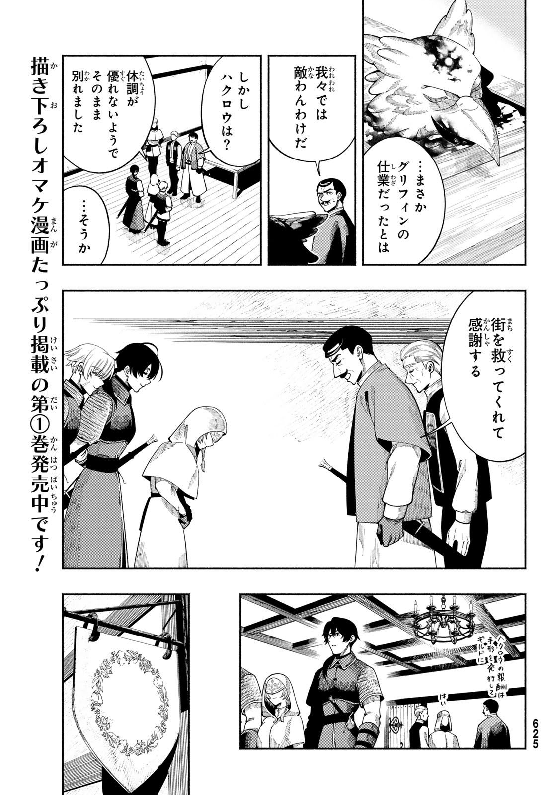 JINROU TO ELF Chap 6 - Pic 4