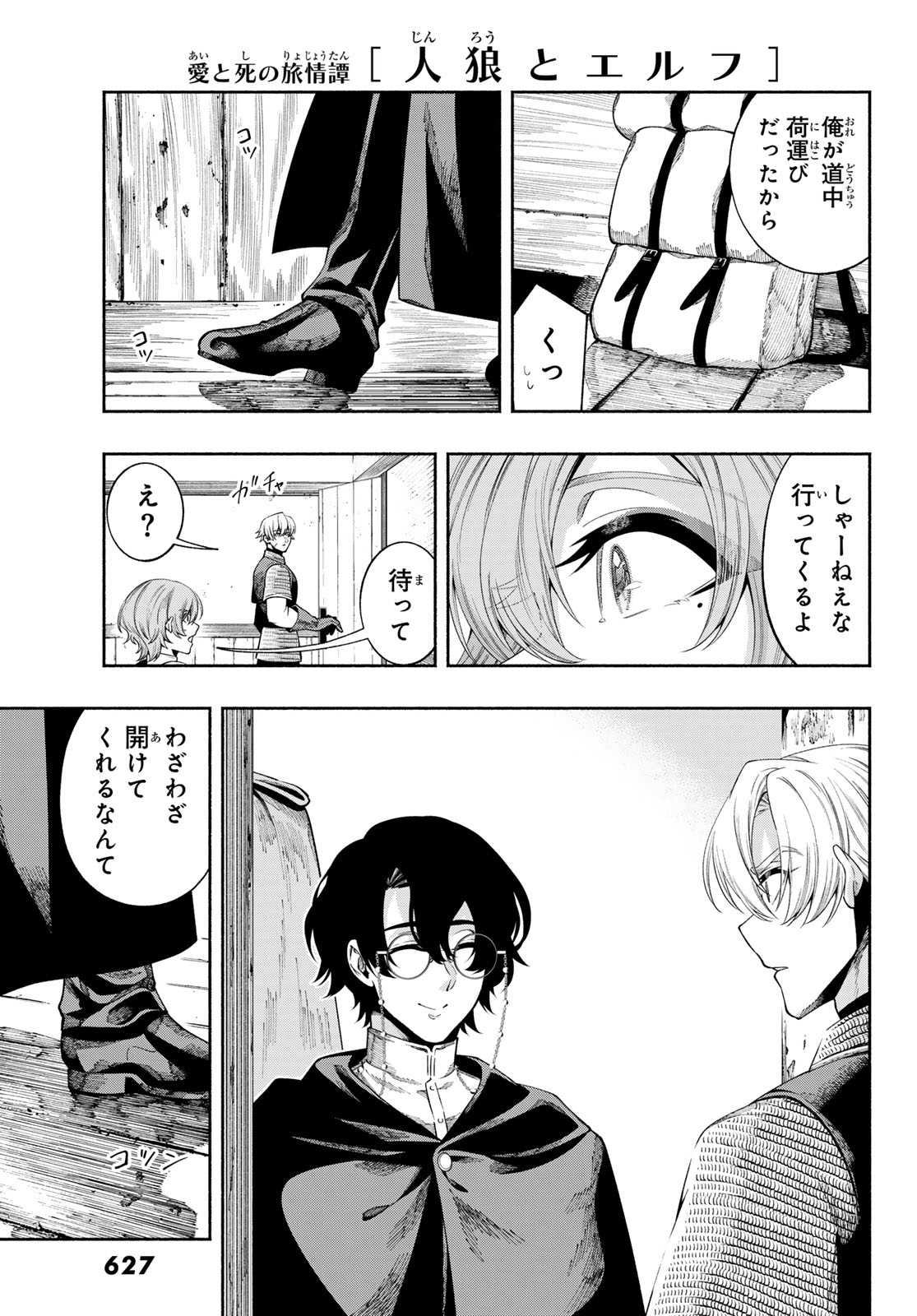 JINROU TO ELF Chap 6 - Pic 6