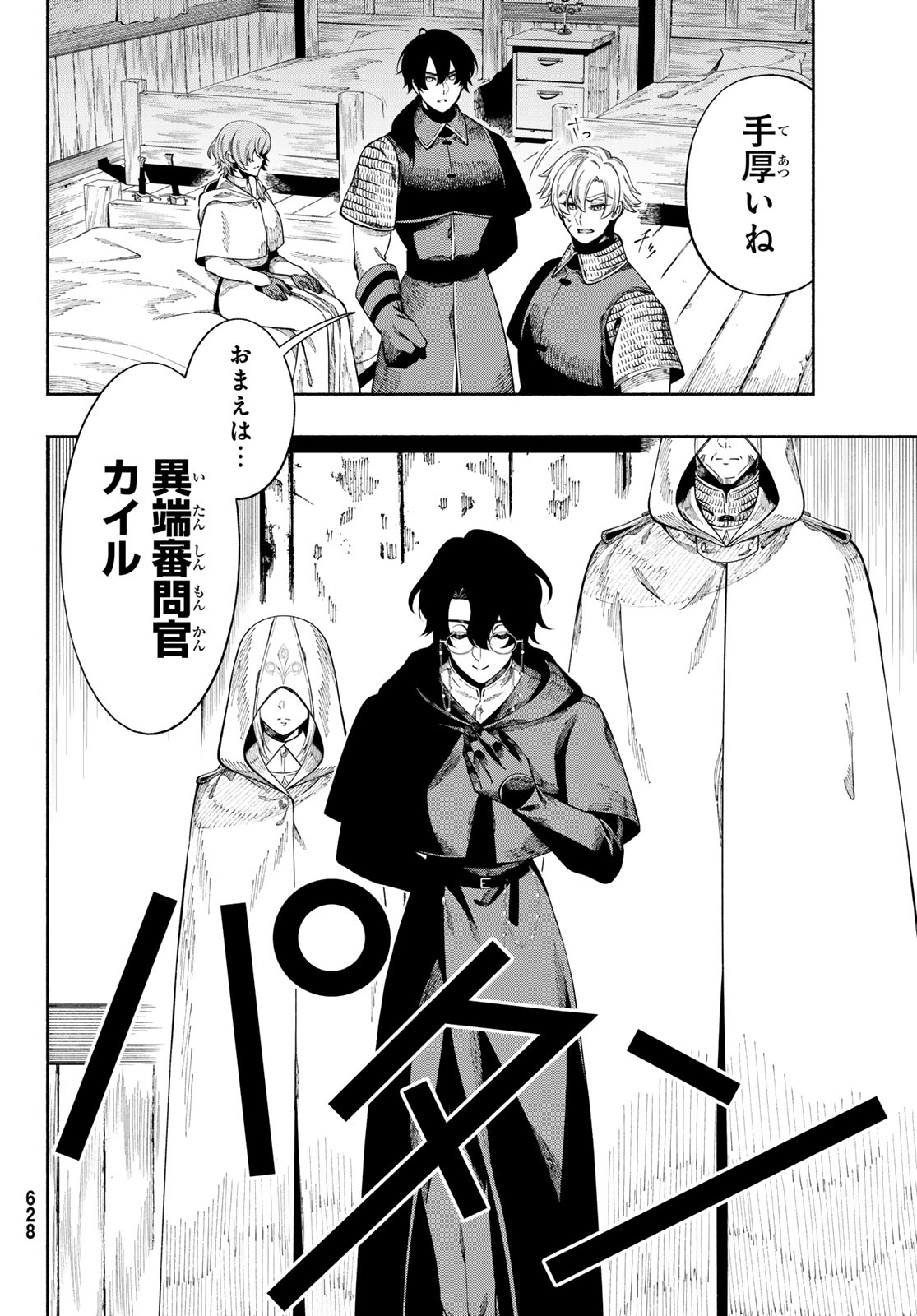 JINROU TO ELF Chap 6 - Pic 7
