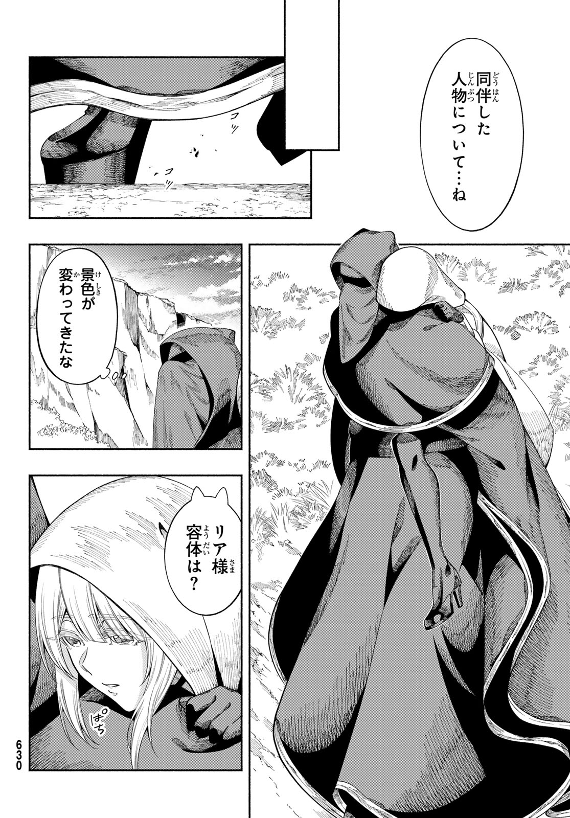 JINROU TO ELF Chap 6 - Pic 9