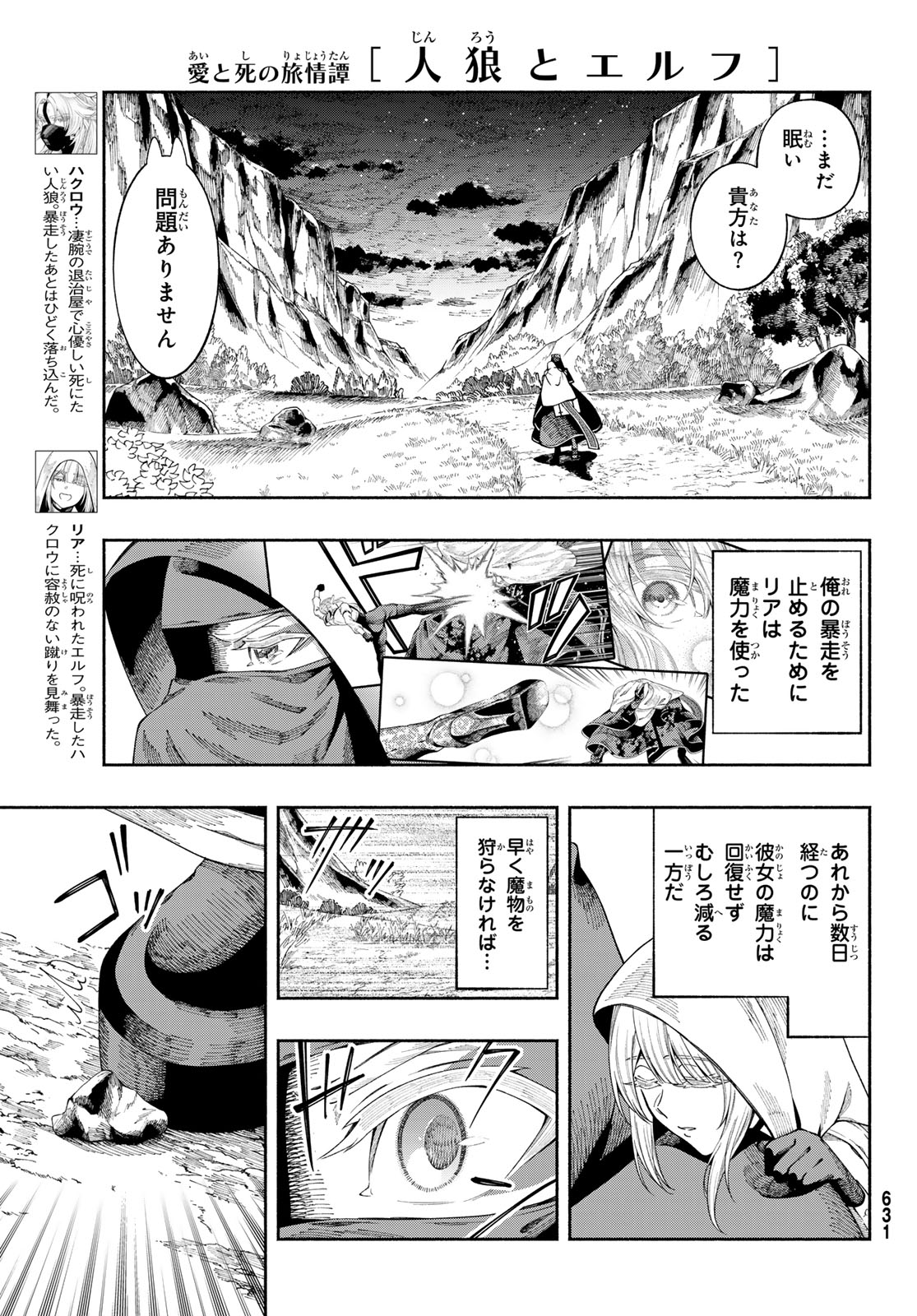 JINROU TO ELF Chap 6 - Pic 10