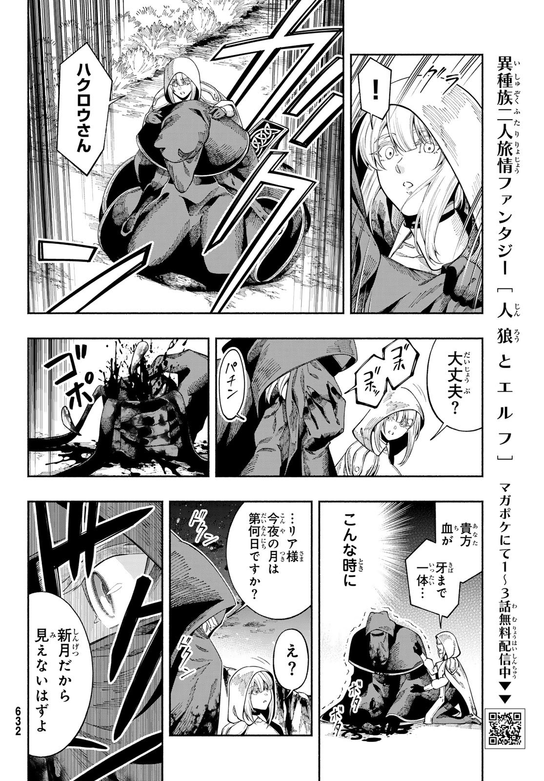 JINROU TO ELF Chap 6 - Pic 11