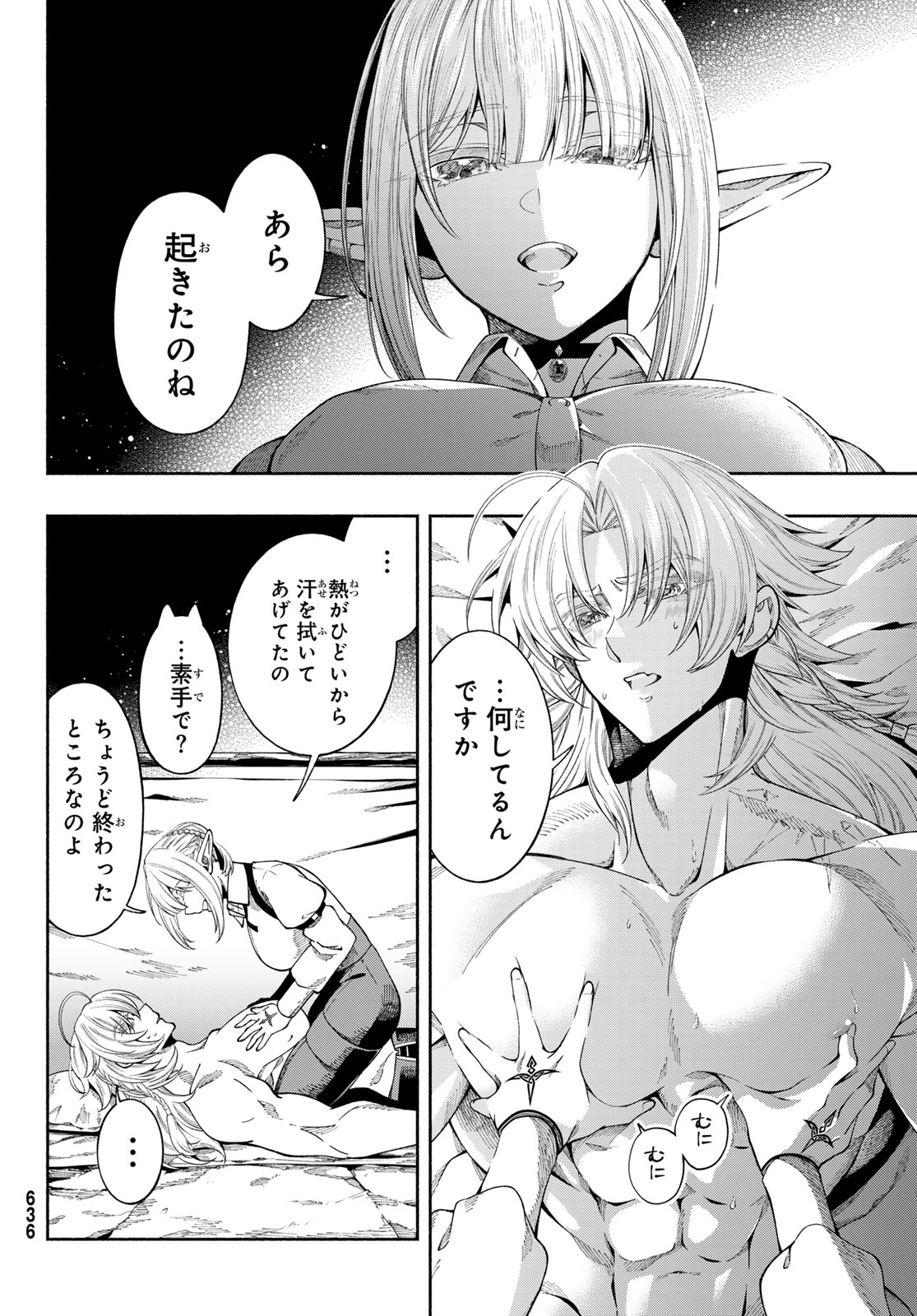 JINROU TO ELF Chap 6 - Pic 15