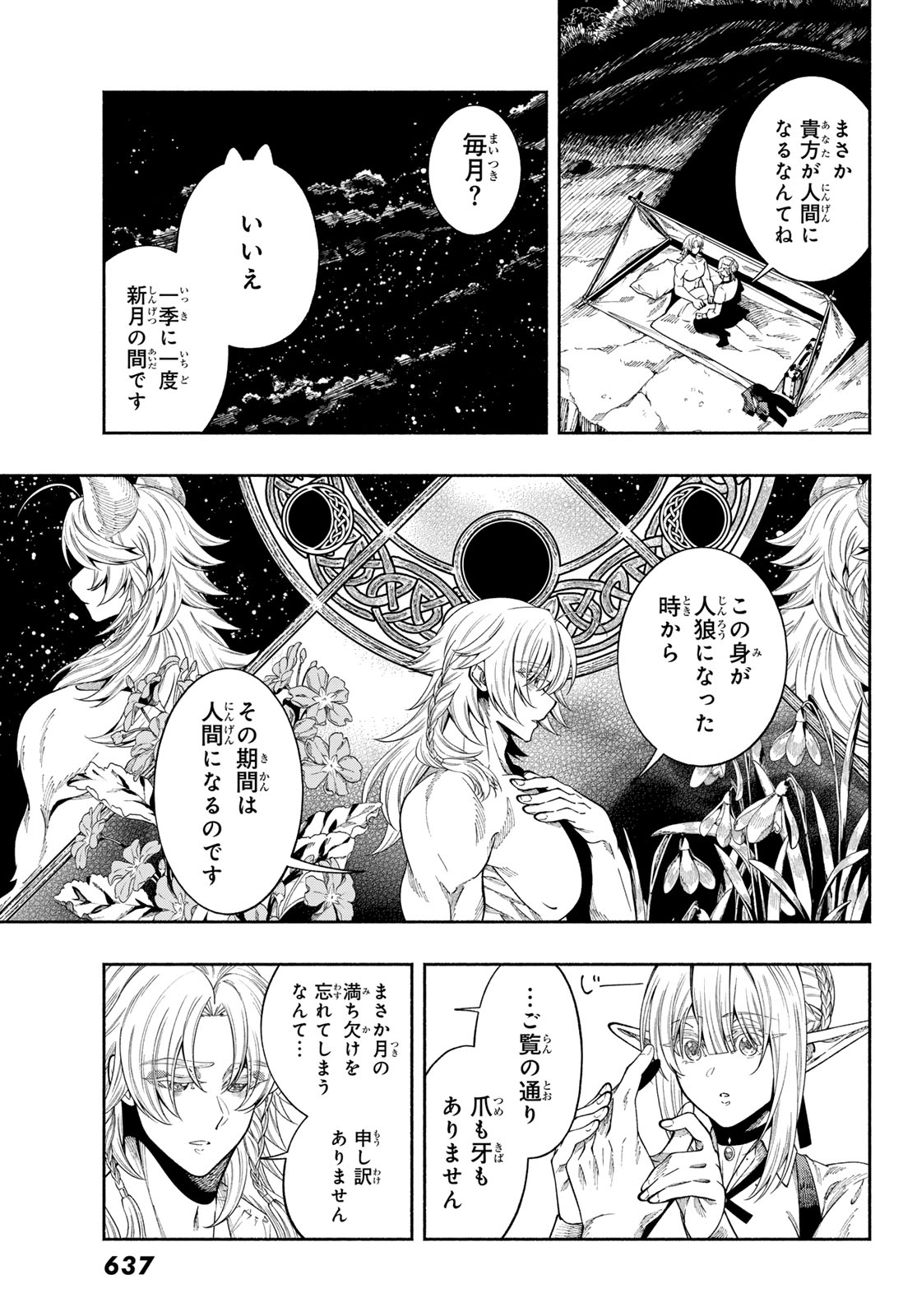 JINROU TO ELF Chap 6 - Pic 16