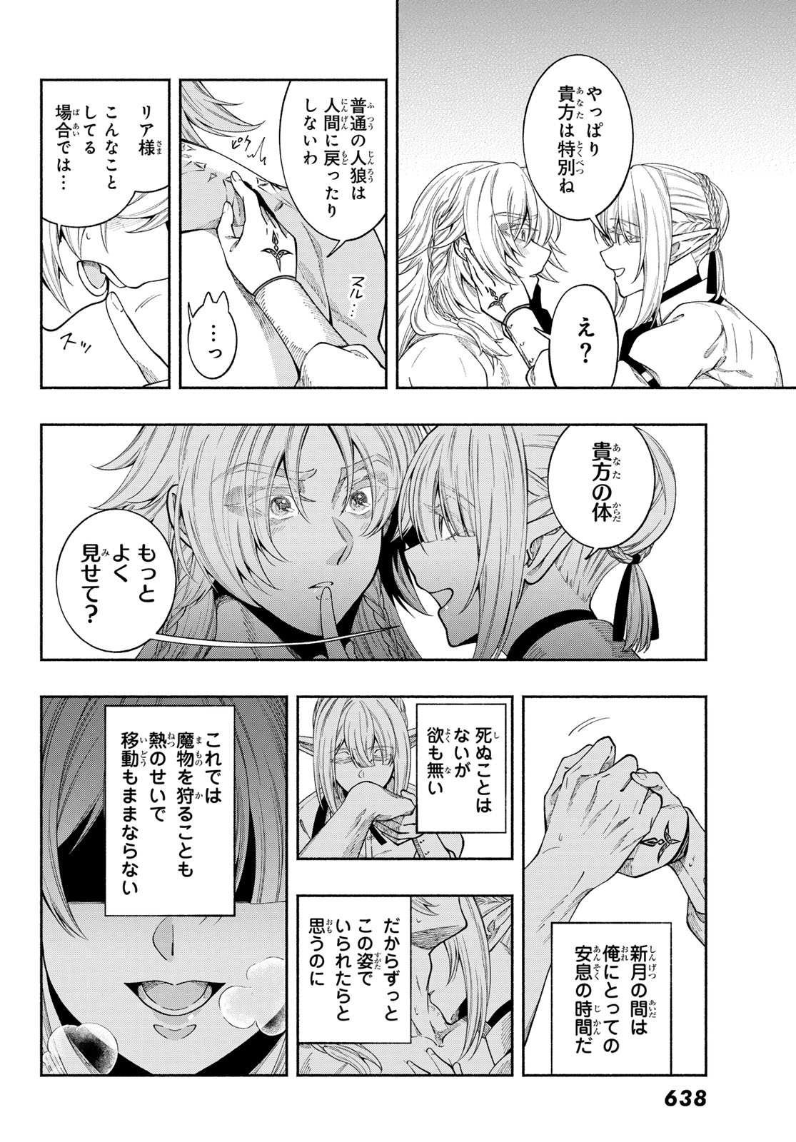 JINROU TO ELF Chap 6 - Pic 17
