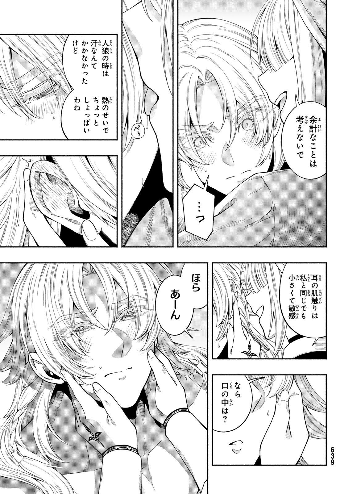 JINROU TO ELF Chap 6 - Pic 18