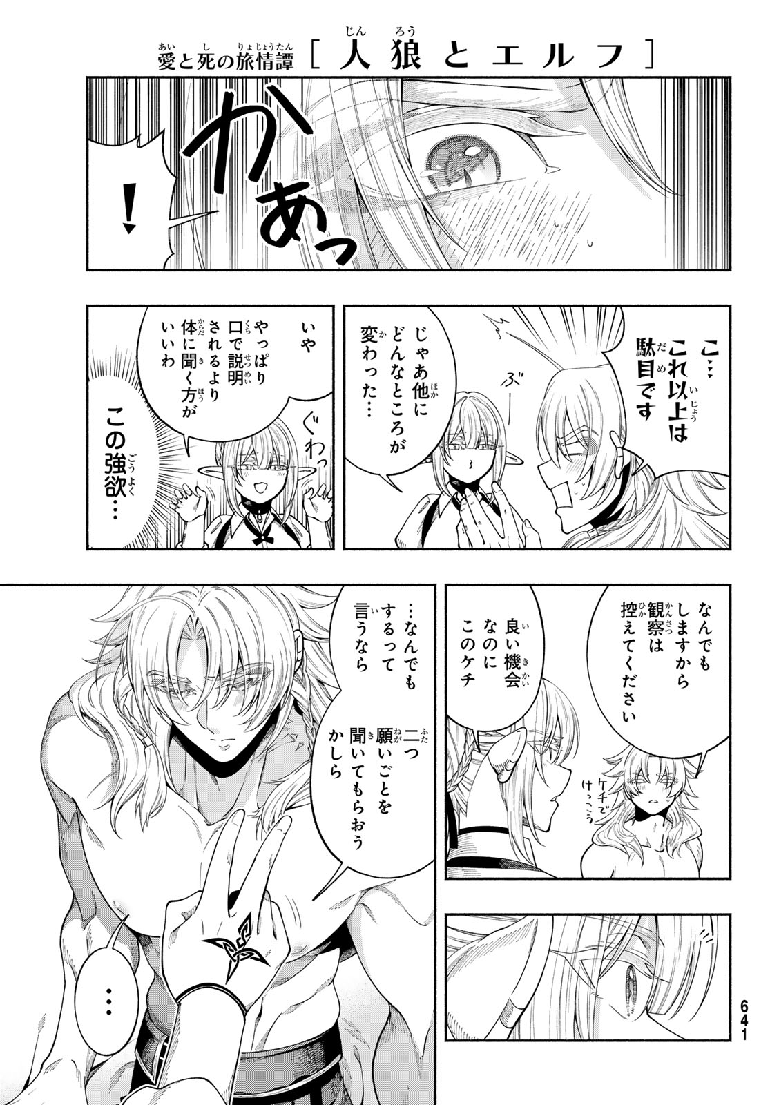 JINROU TO ELF Chap 6 - Pic 20