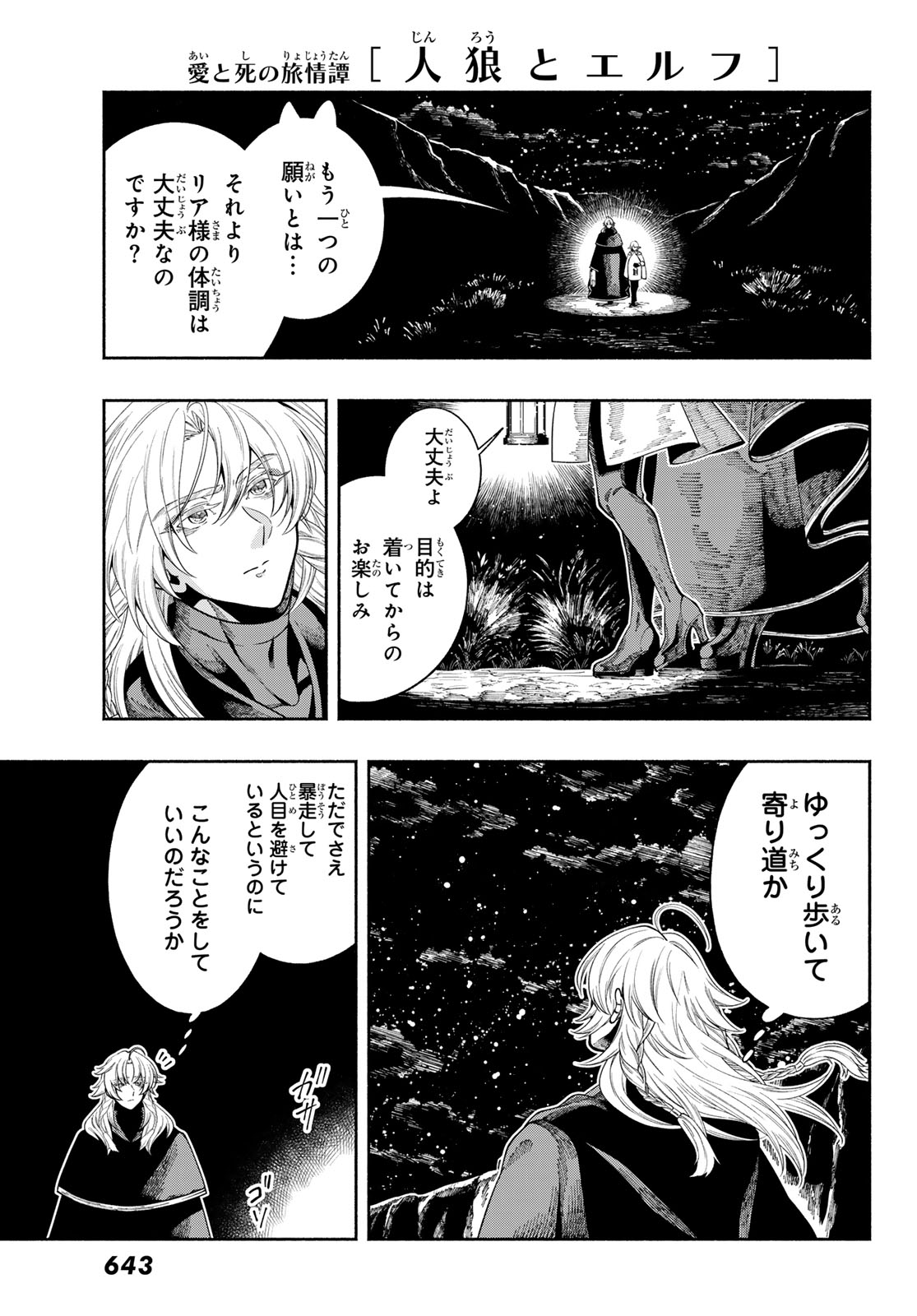JINROU TO ELF Chap 6 - Pic 22