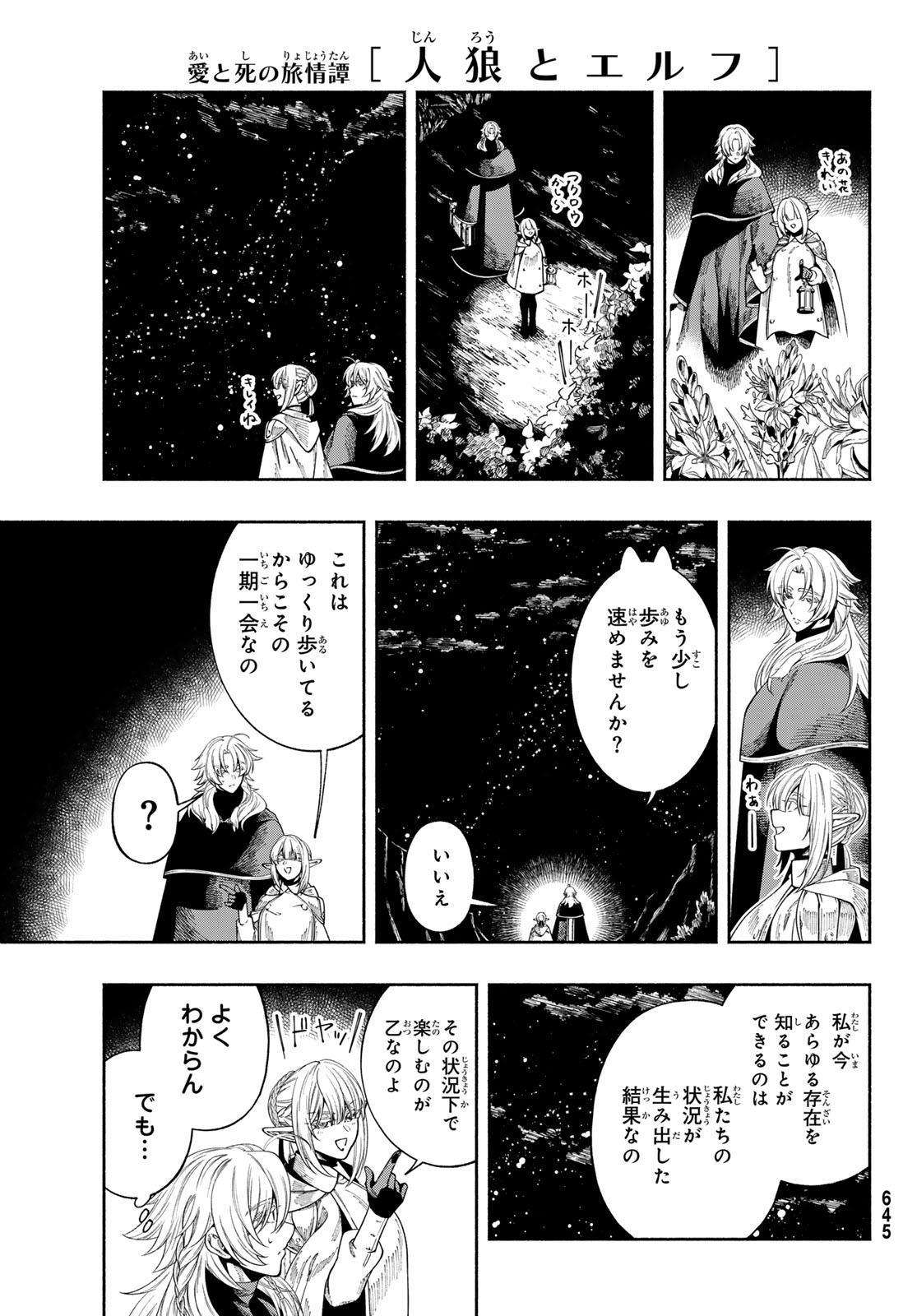 JINROU TO ELF Chap 6 - Pic 24