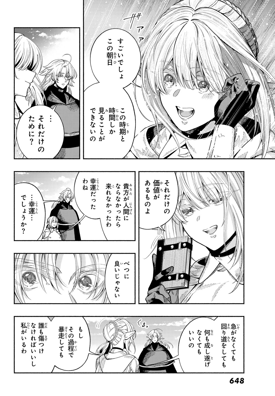 JINROU TO ELF Chap 6 - Pic 27