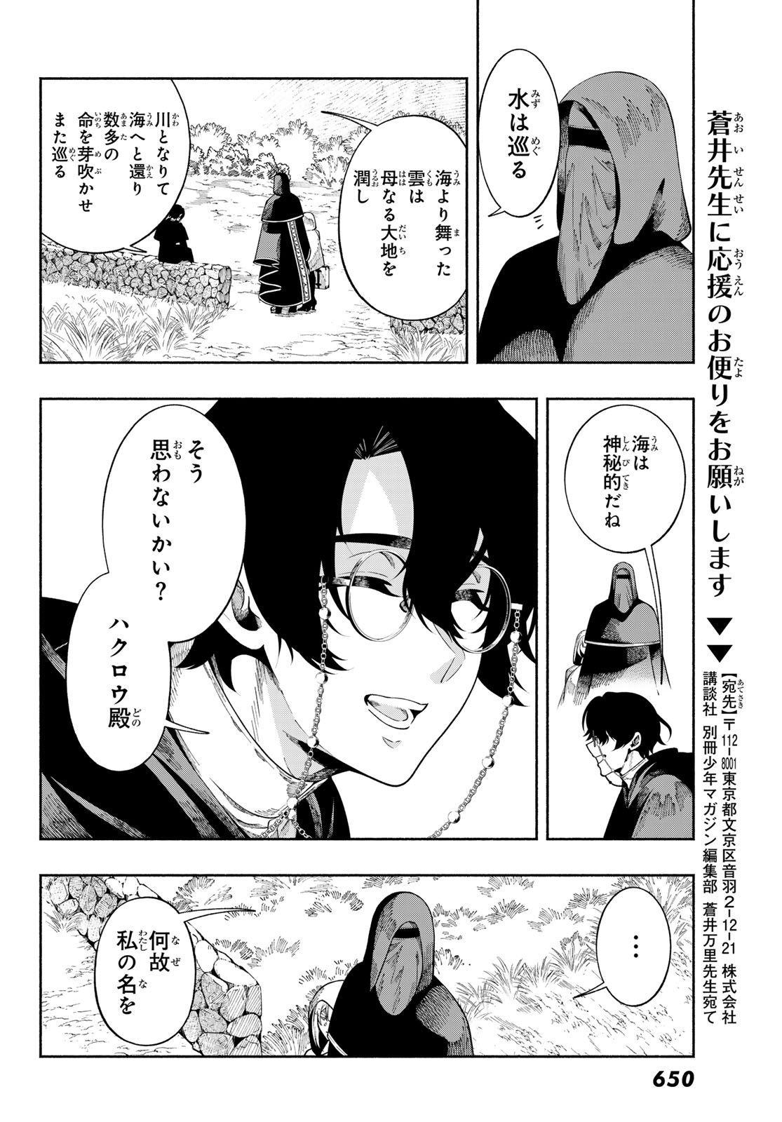 JINROU TO ELF Chap 6 - Pic 29