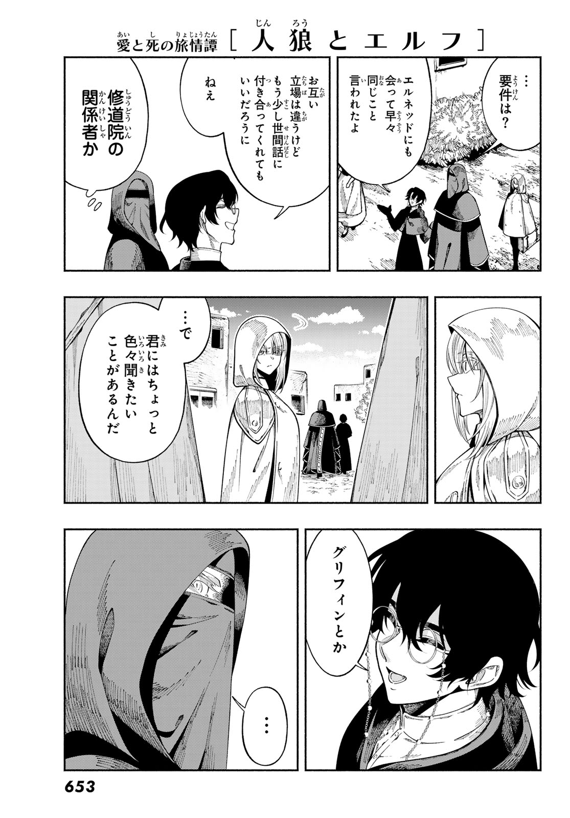 JINROU TO ELF Chap 6 - Pic 32
