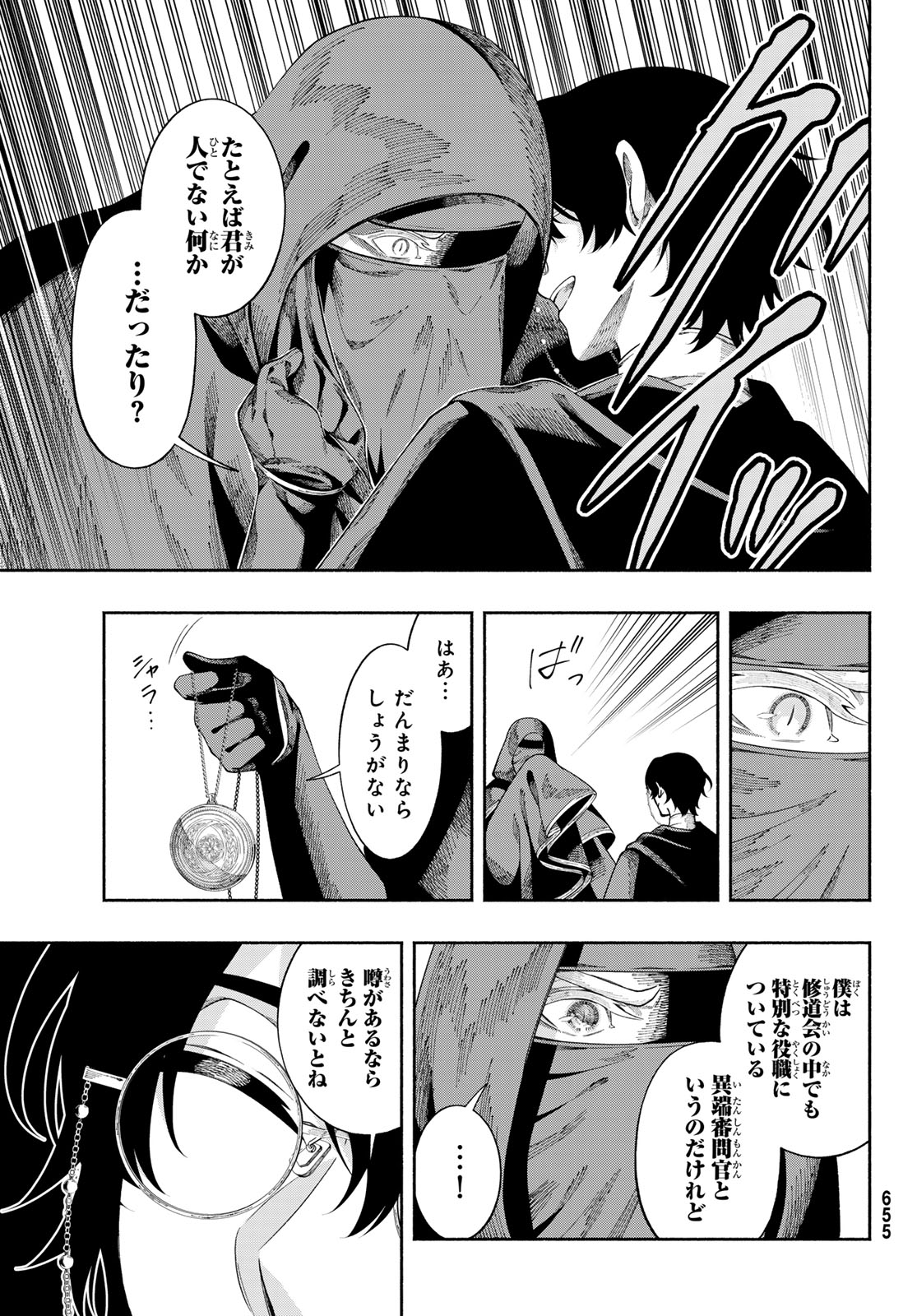 JINROU TO ELF Chap 6 - Pic 34