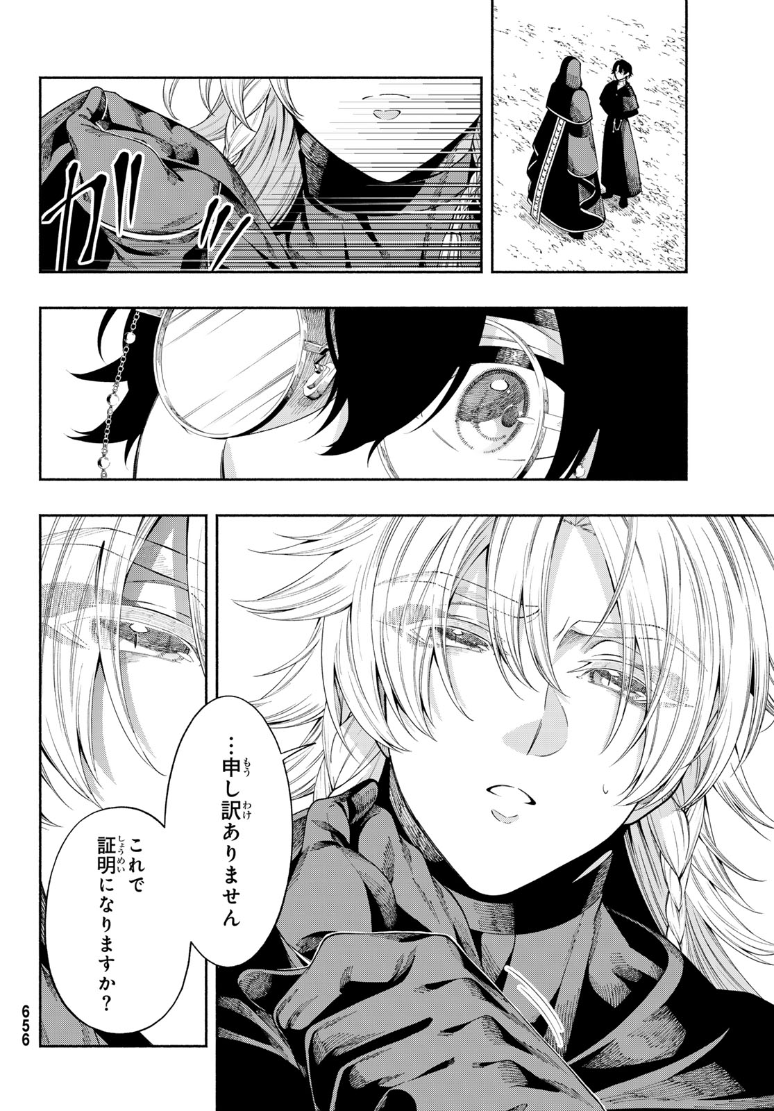 JINROU TO ELF Chap 6 - Pic 35