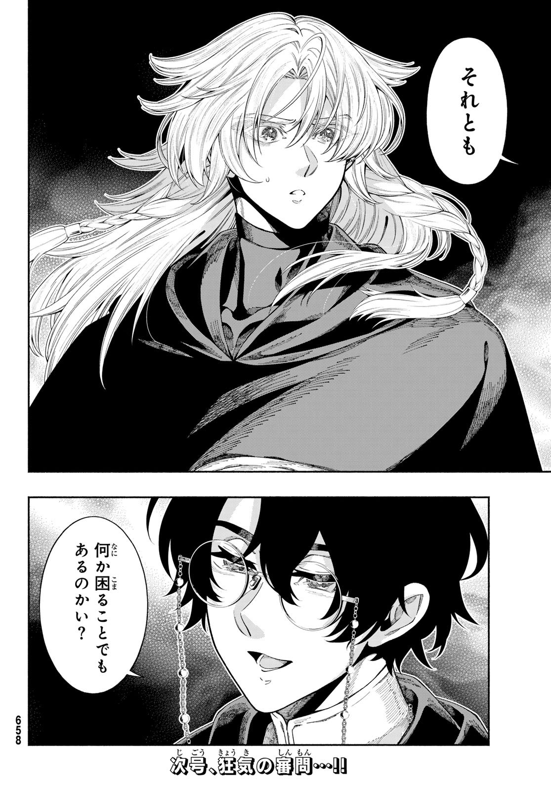 JINROU TO ELF Chap 6 - Pic 37