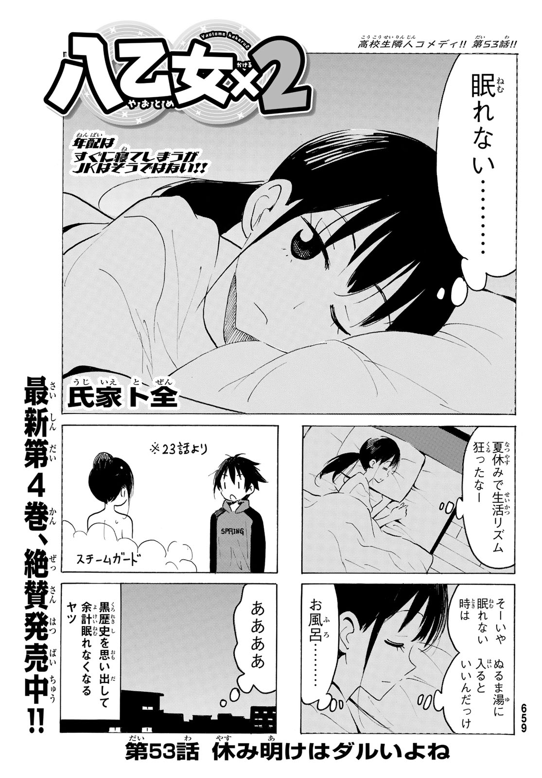 YAOTOME X 2 Chap 53 - Pic 1