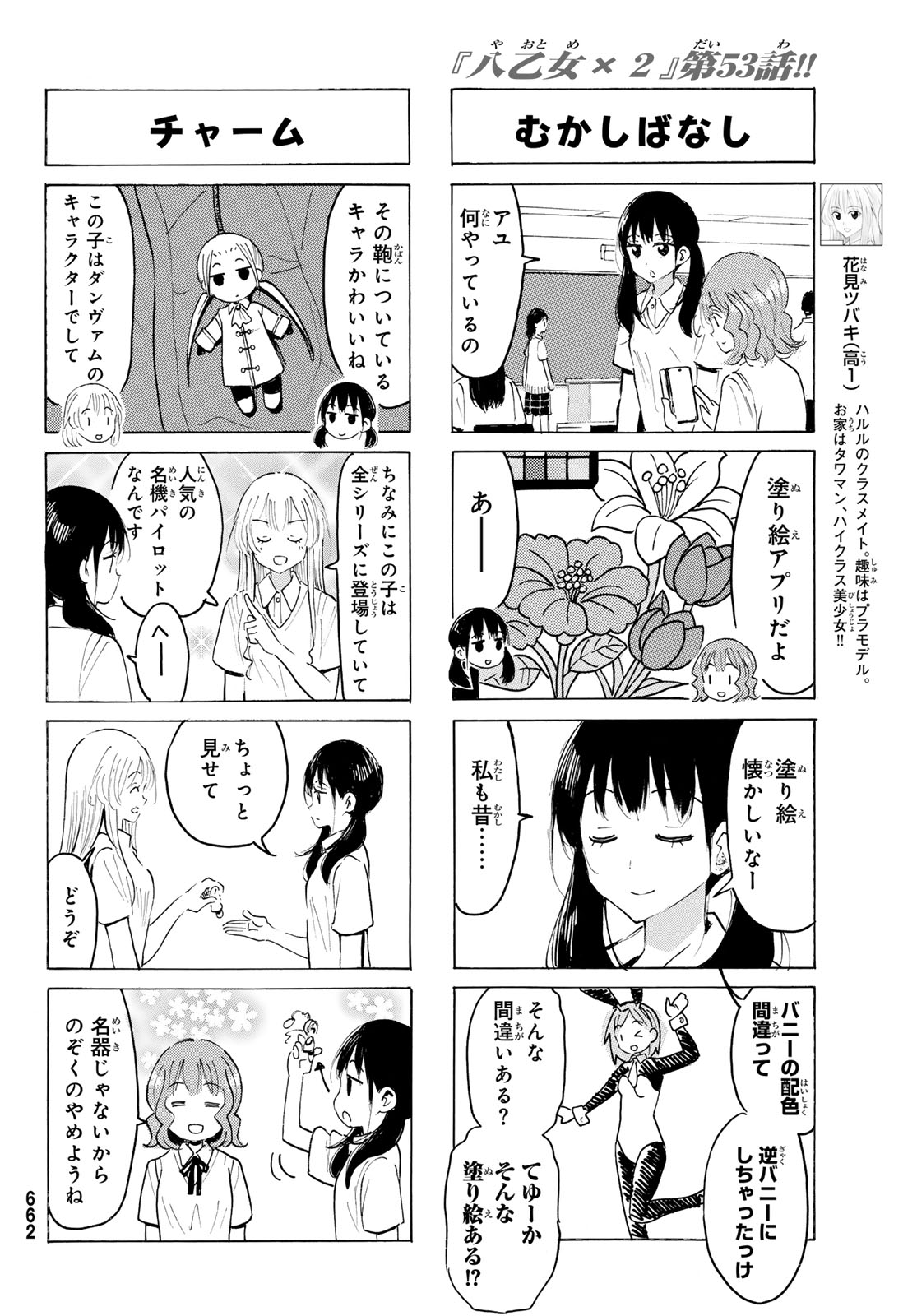 YAOTOME X 2 Chap 53 - Pic 4