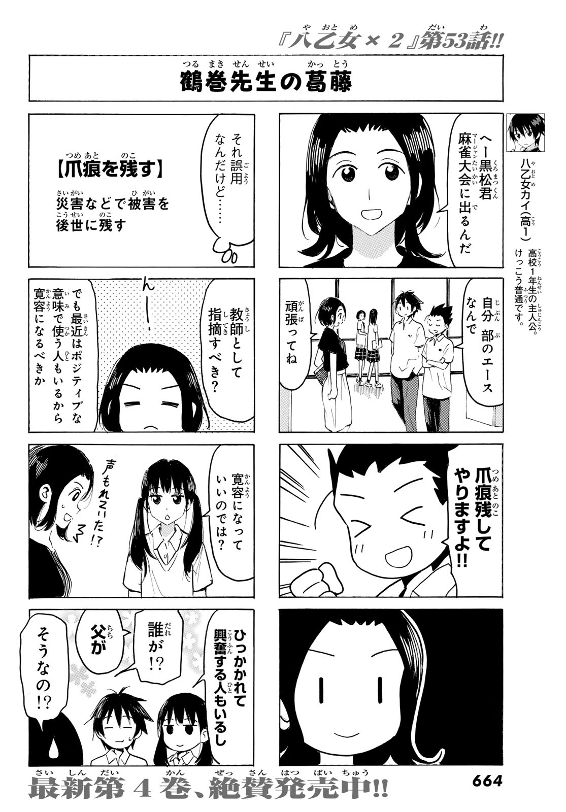 YAOTOME X 2 Chap 53 - Pic 6