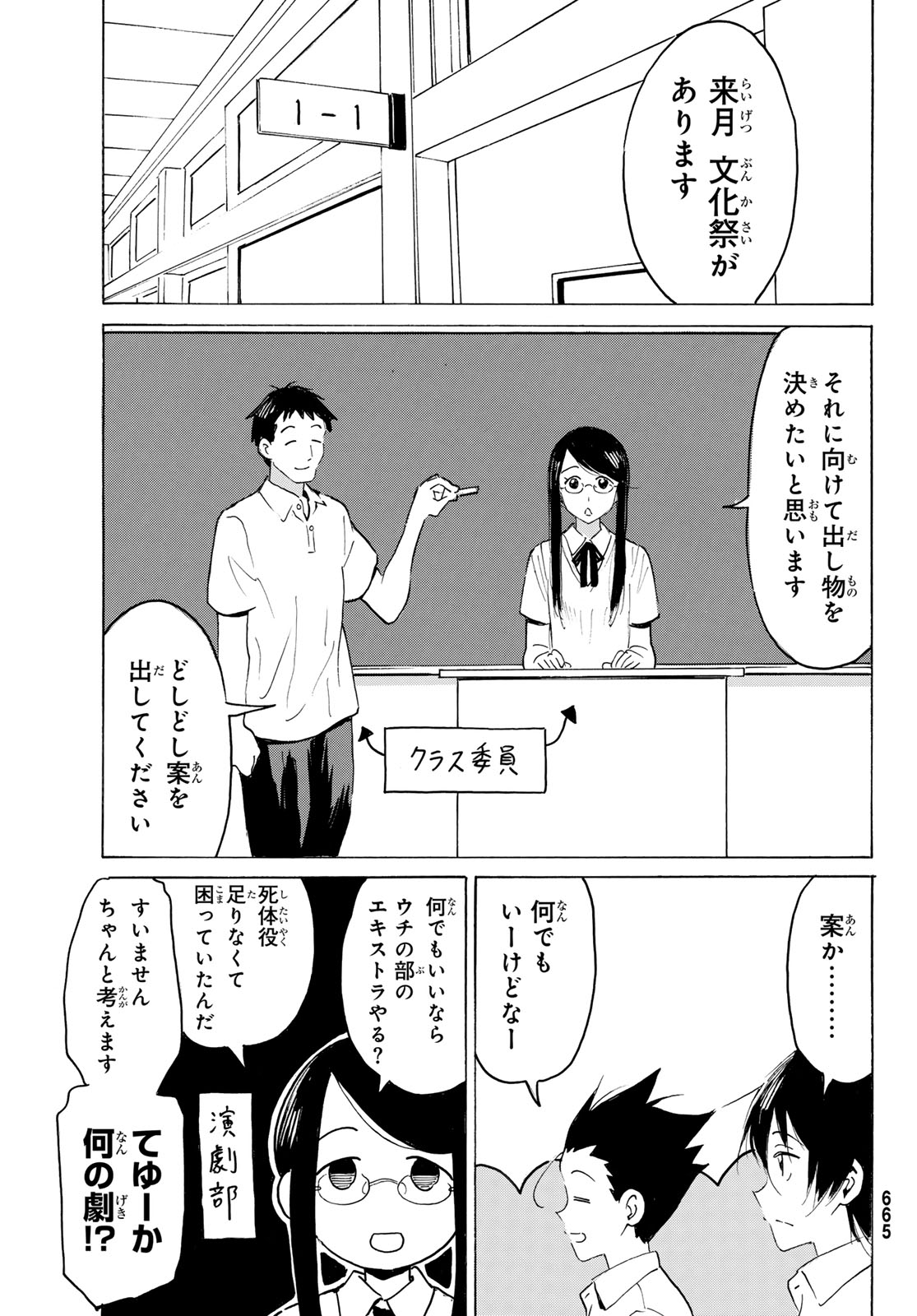 YAOTOME X 2 Chap 53 - Pic 7