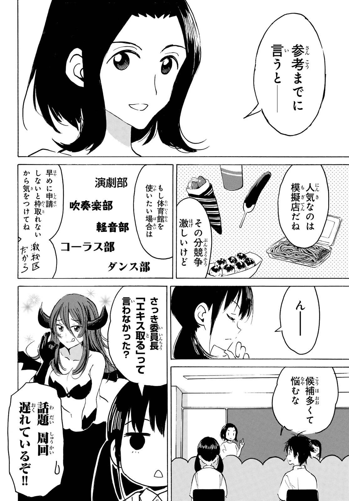 YAOTOME X 2 Chap 53 - Pic 8