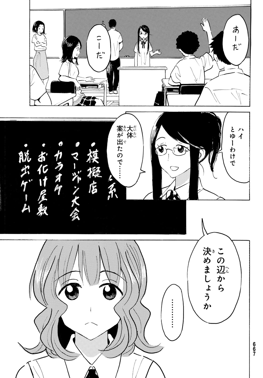 YAOTOME X 2 Chap 53 - Pic 9
