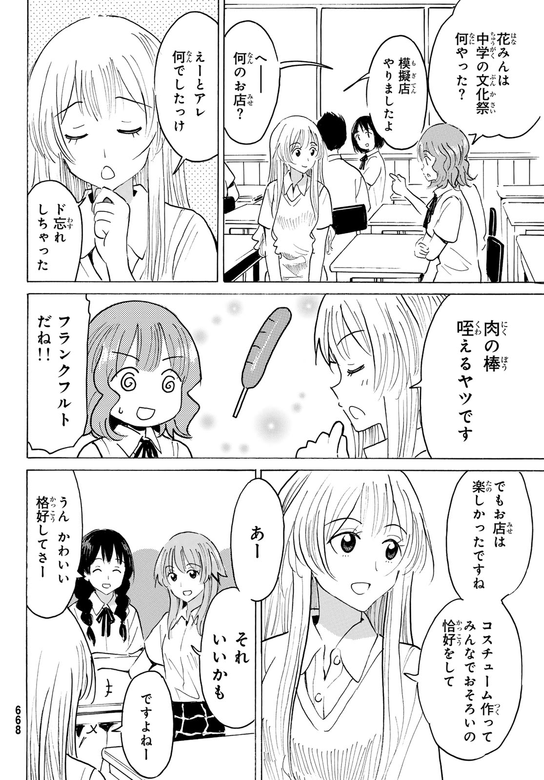 YAOTOME X 2 Chap 53 - Pic 10