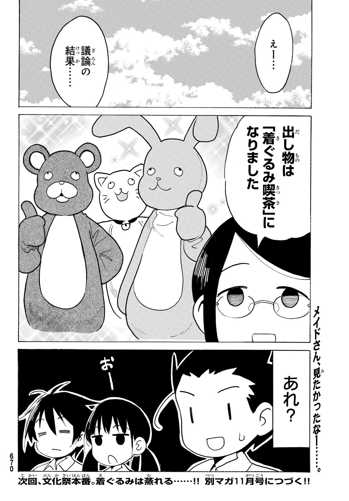 YAOTOME X 2 Chap 53 - Pic 12