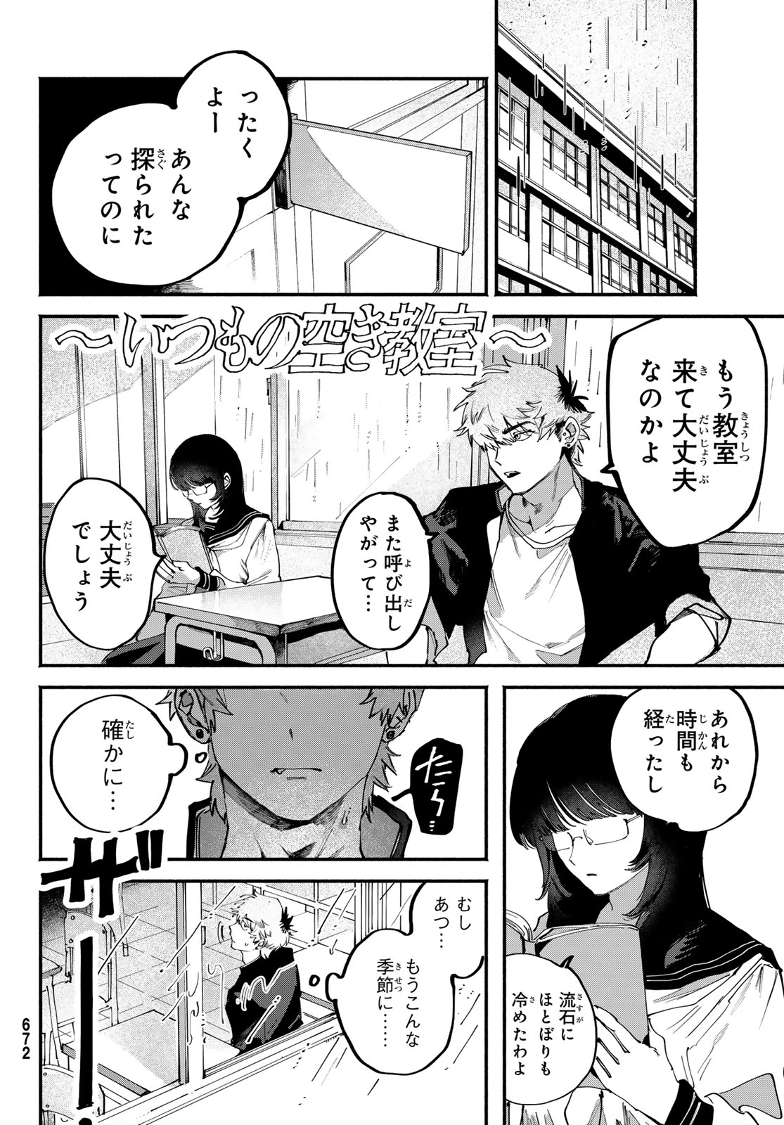 YUGAMI NO TORIKO Chap 13 - Pic 2