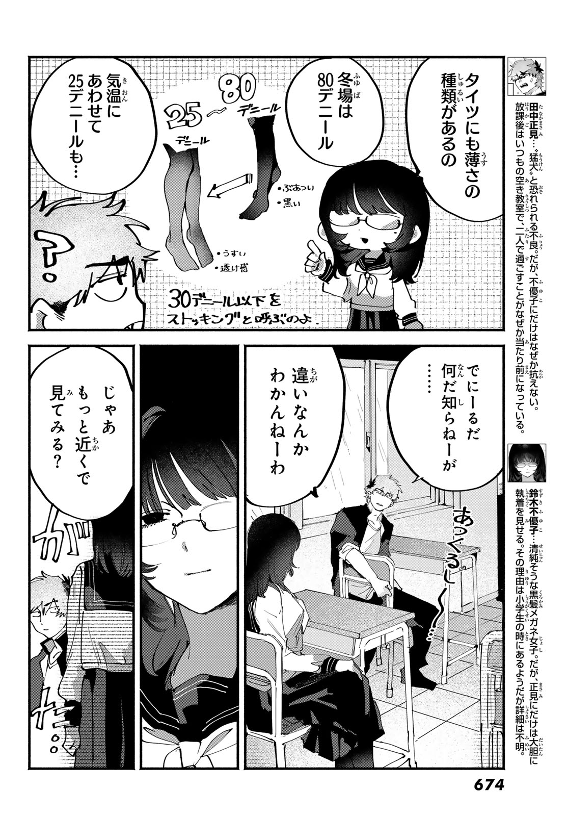 YUGAMI NO TORIKO Chap 13 - Pic 4