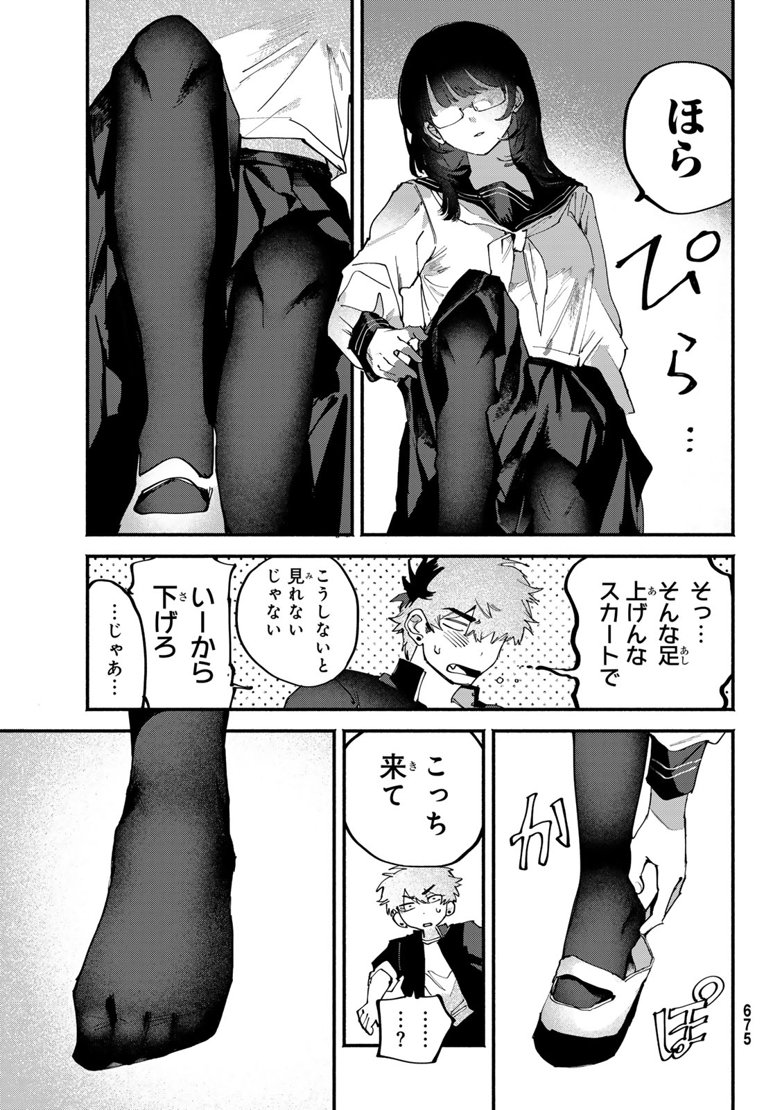 YUGAMI NO TORIKO Chap 13 - Pic 5