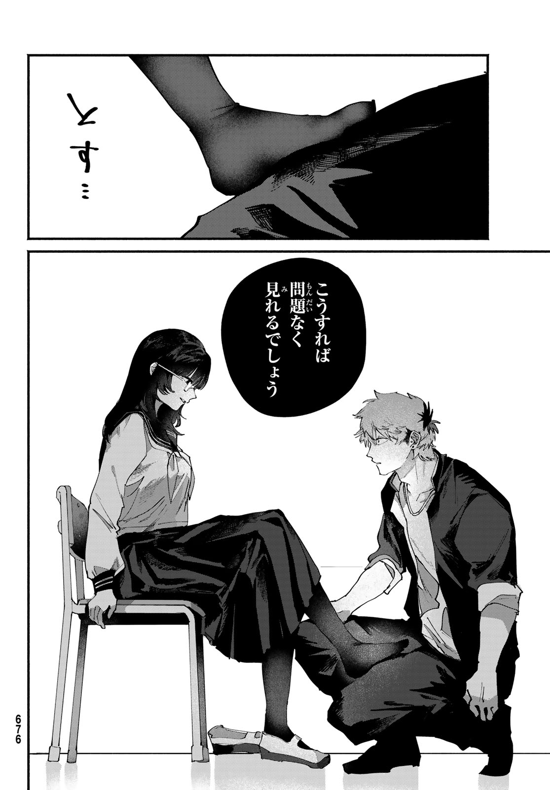YUGAMI NO TORIKO Chap 13 - Pic 6