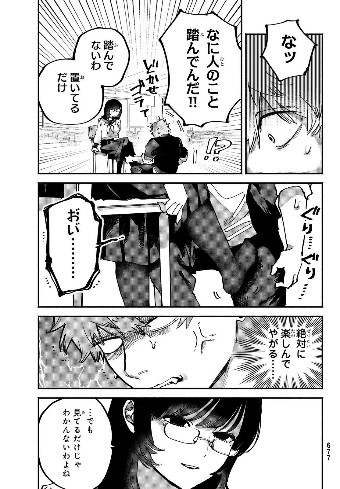 YUGAMI NO TORIKO Chap 13 - Pic 7