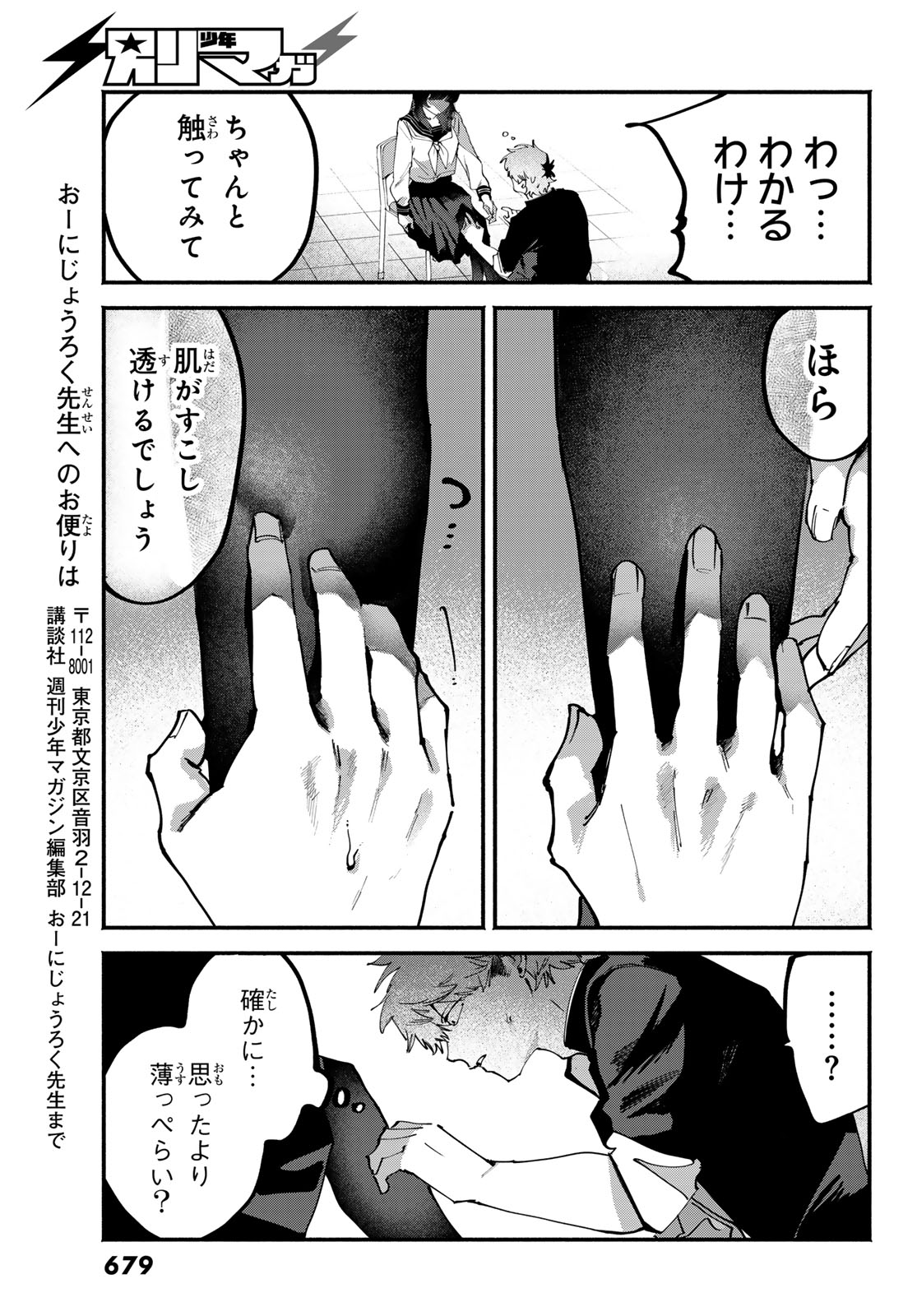 YUGAMI NO TORIKO Chap 13 - Pic 9
