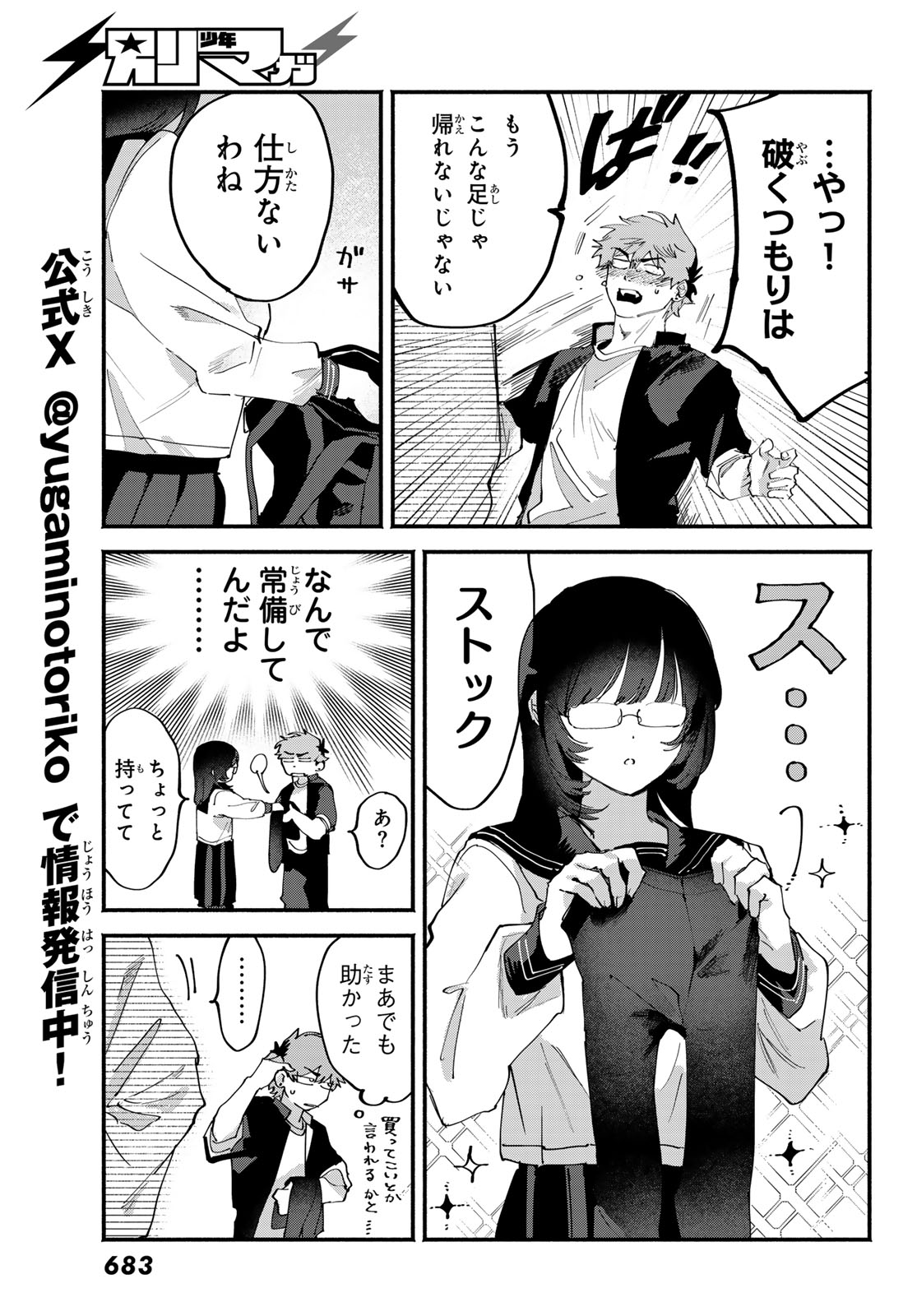 YUGAMI NO TORIKO Chap 13 - Pic 13