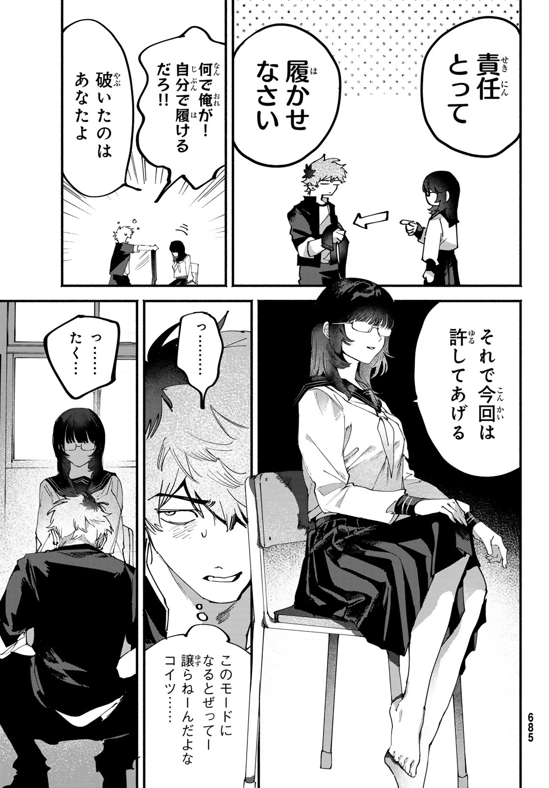 YUGAMI NO TORIKO Chap 13 - Pic 15