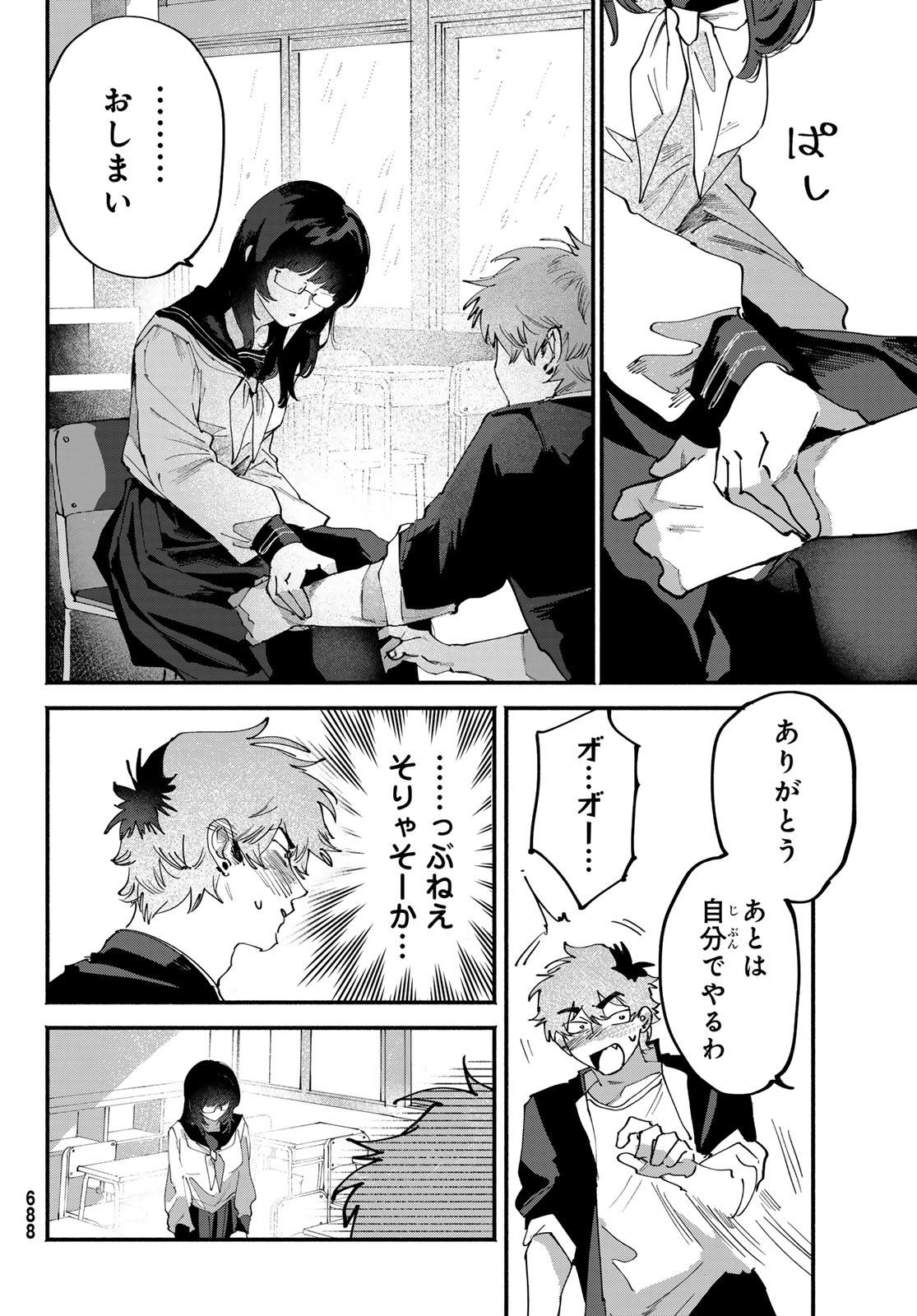 YUGAMI NO TORIKO Chap 13 - Pic 18