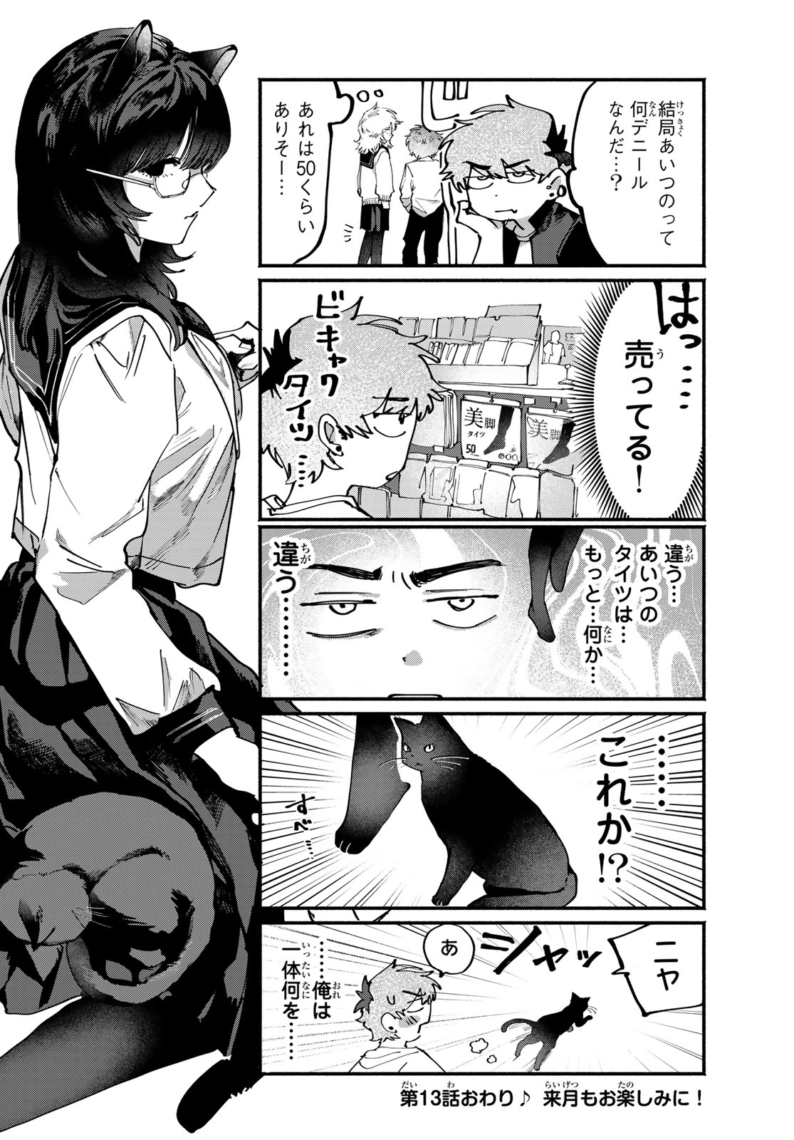 YUGAMI NO TORIKO Chap 13 - Pic 20