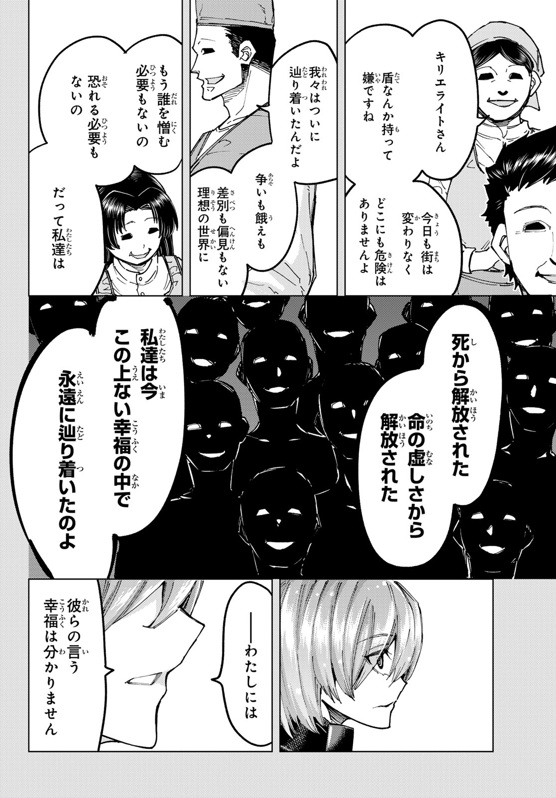 FATE/GRAND ORDER -TURAS RÉALTA- RAW Chap 105 - Pic 2