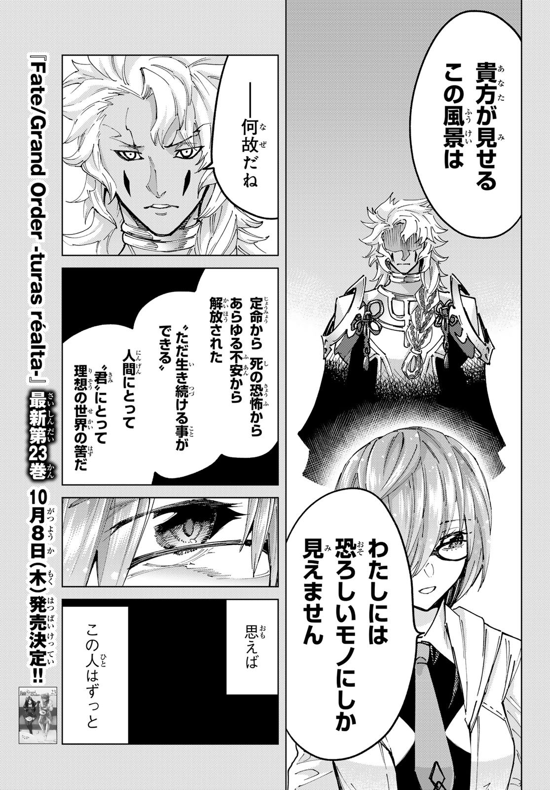 FATE/GRAND ORDER -TURAS RÉALTA- RAW Chap 105 - Pic 3