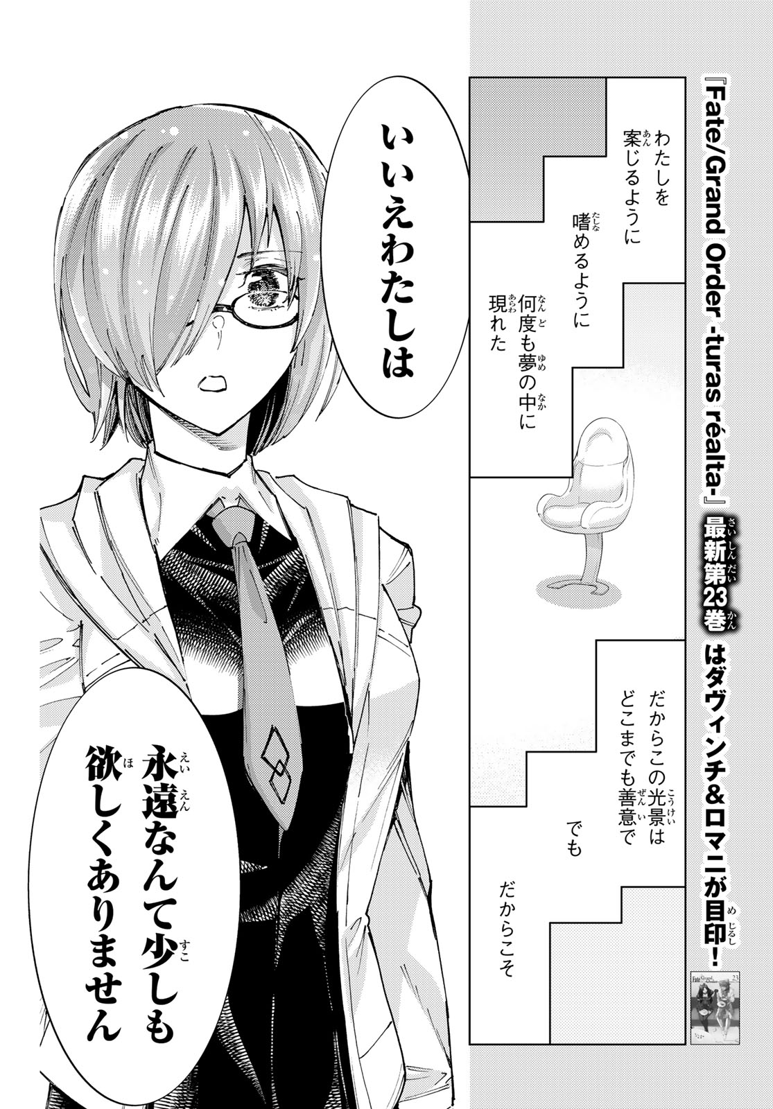 FATE/GRAND ORDER -TURAS RÉALTA- RAW Chap 105 - Pic 4