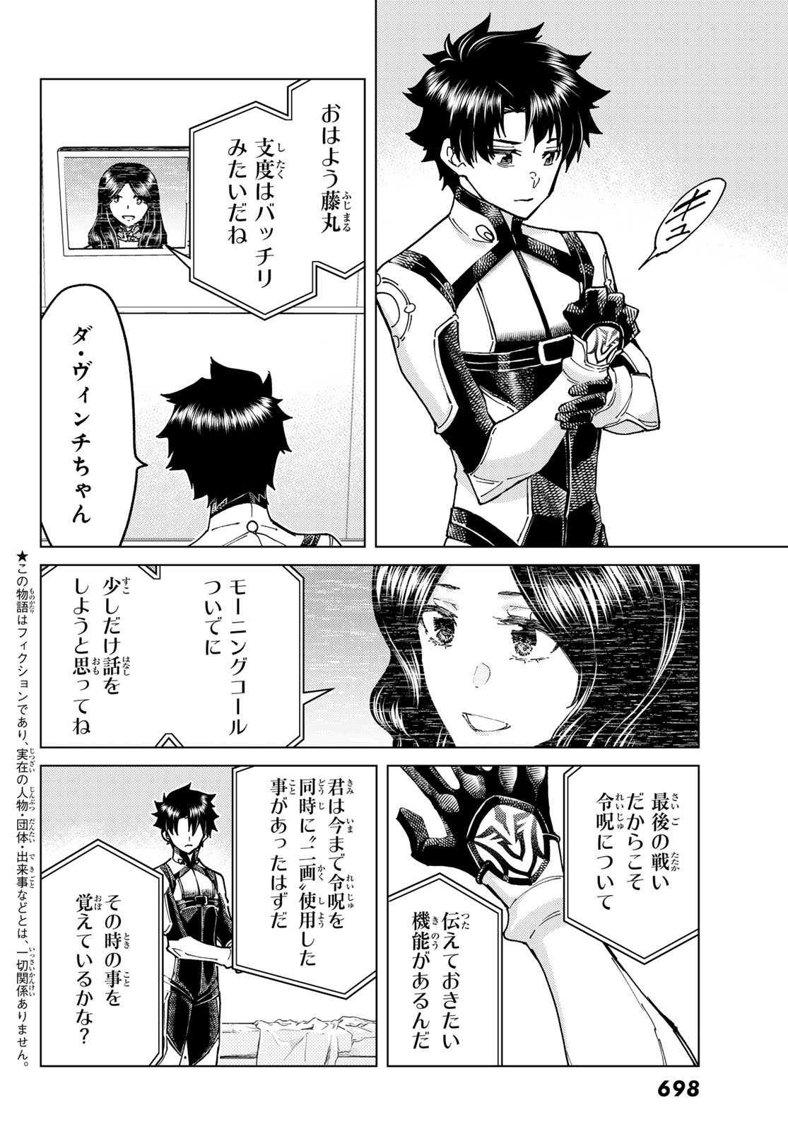FATE/GRAND ORDER -TURAS RÉALTA- RAW Chap 105 - Pic 6