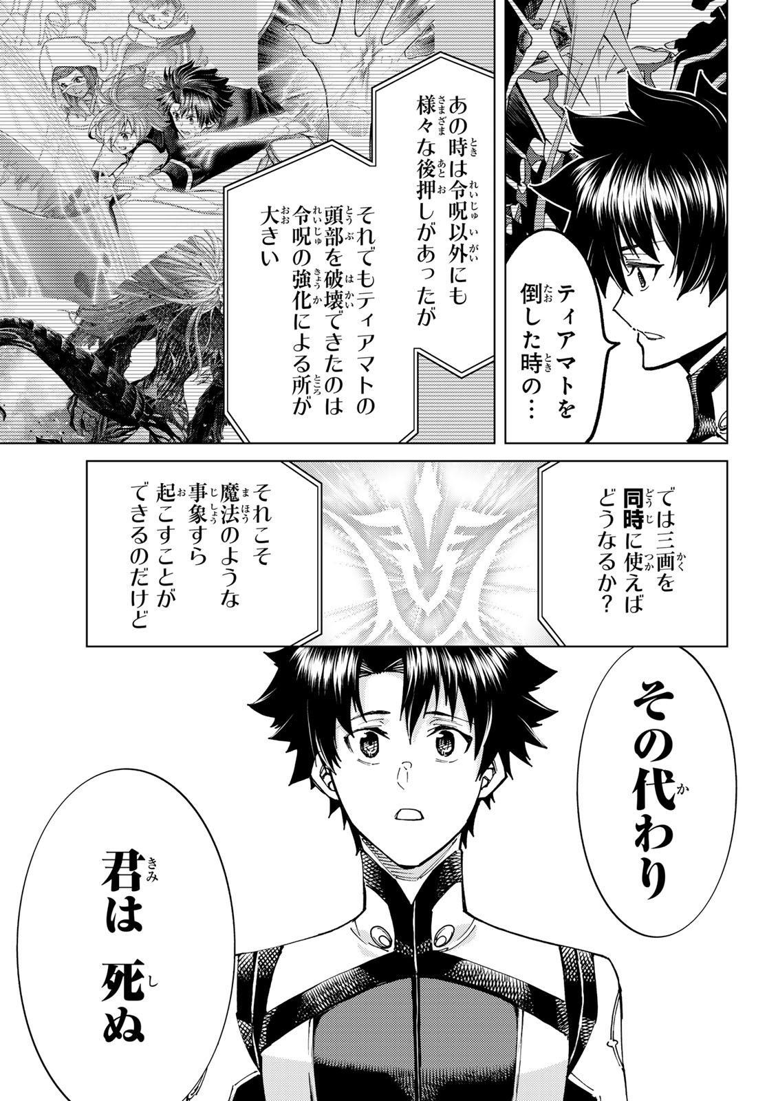 FATE/GRAND ORDER -TURAS RÉALTA- RAW Chap 105 - Pic 7