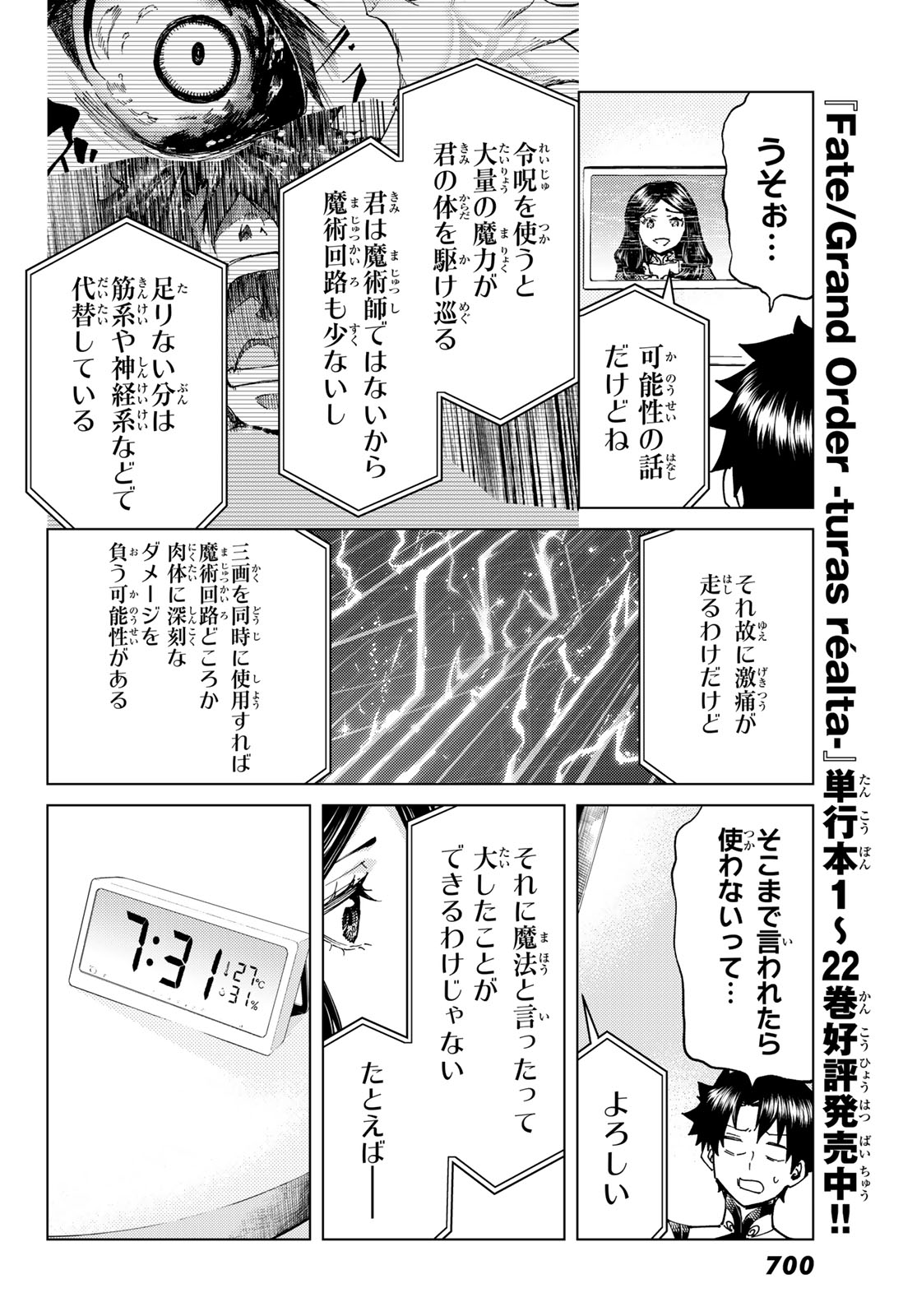 FATE/GRAND ORDER -TURAS RÉALTA- RAW Chap 105 - Pic 8