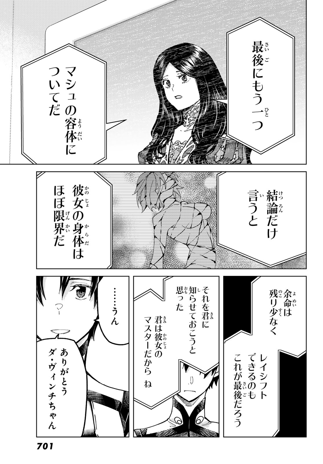 FATE/GRAND ORDER -TURAS RÉALTA- RAW Chap 105 - Pic 9
