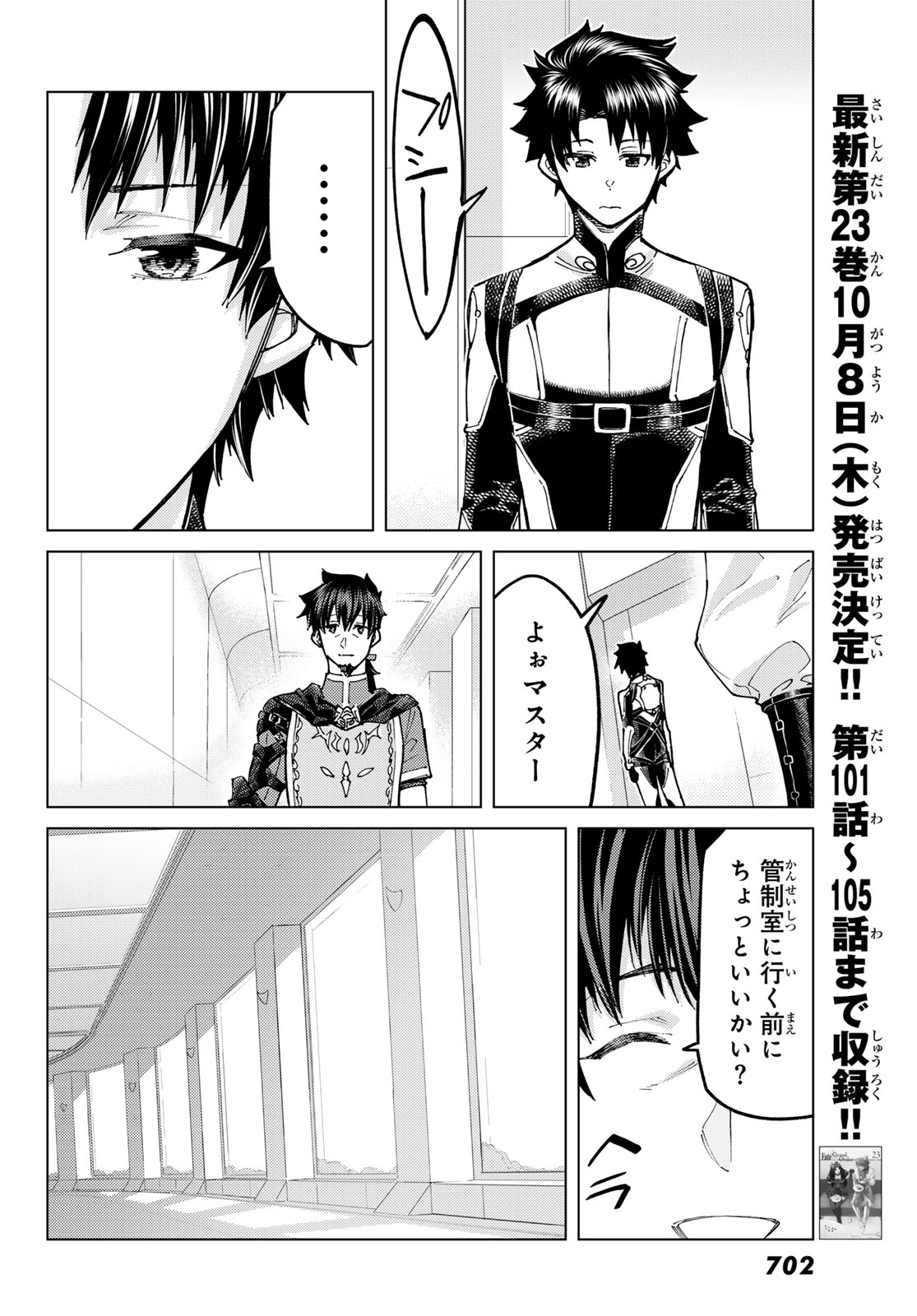 FATE/GRAND ORDER -TURAS RÉALTA- RAW Chap 105 - Pic 10