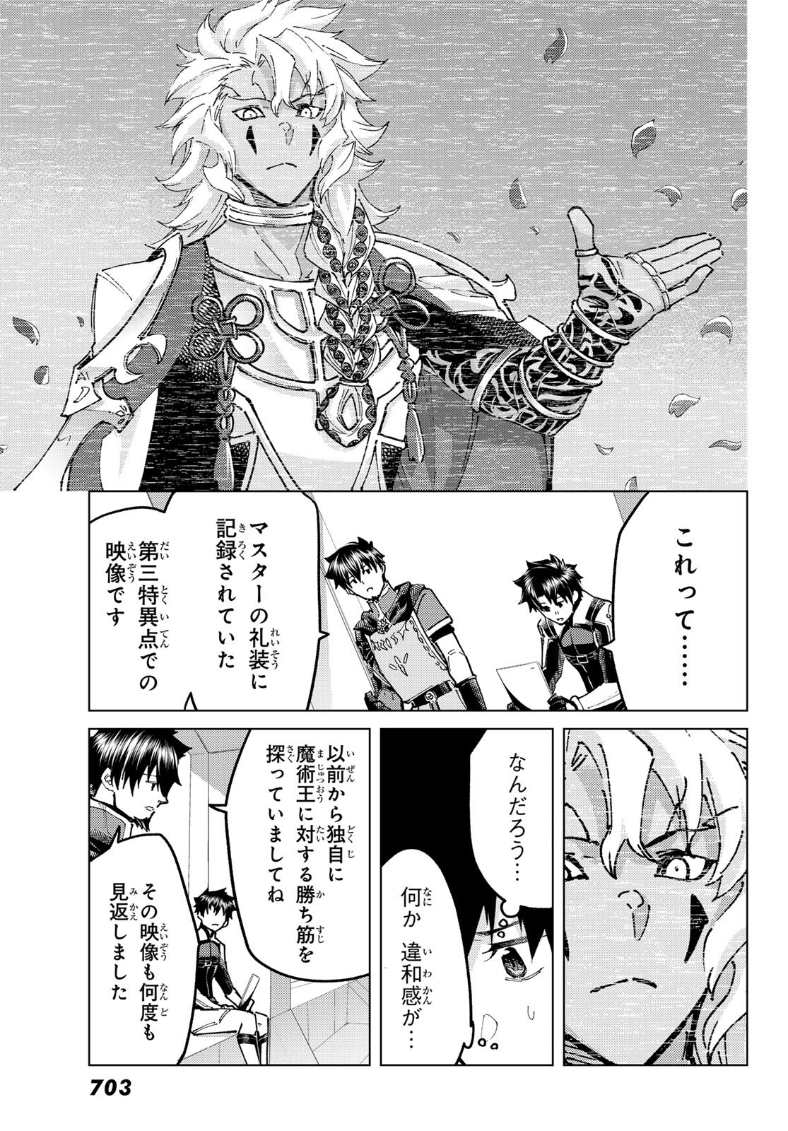 FATE/GRAND ORDER -TURAS RÉALTA- RAW Chap 105 - Pic 11