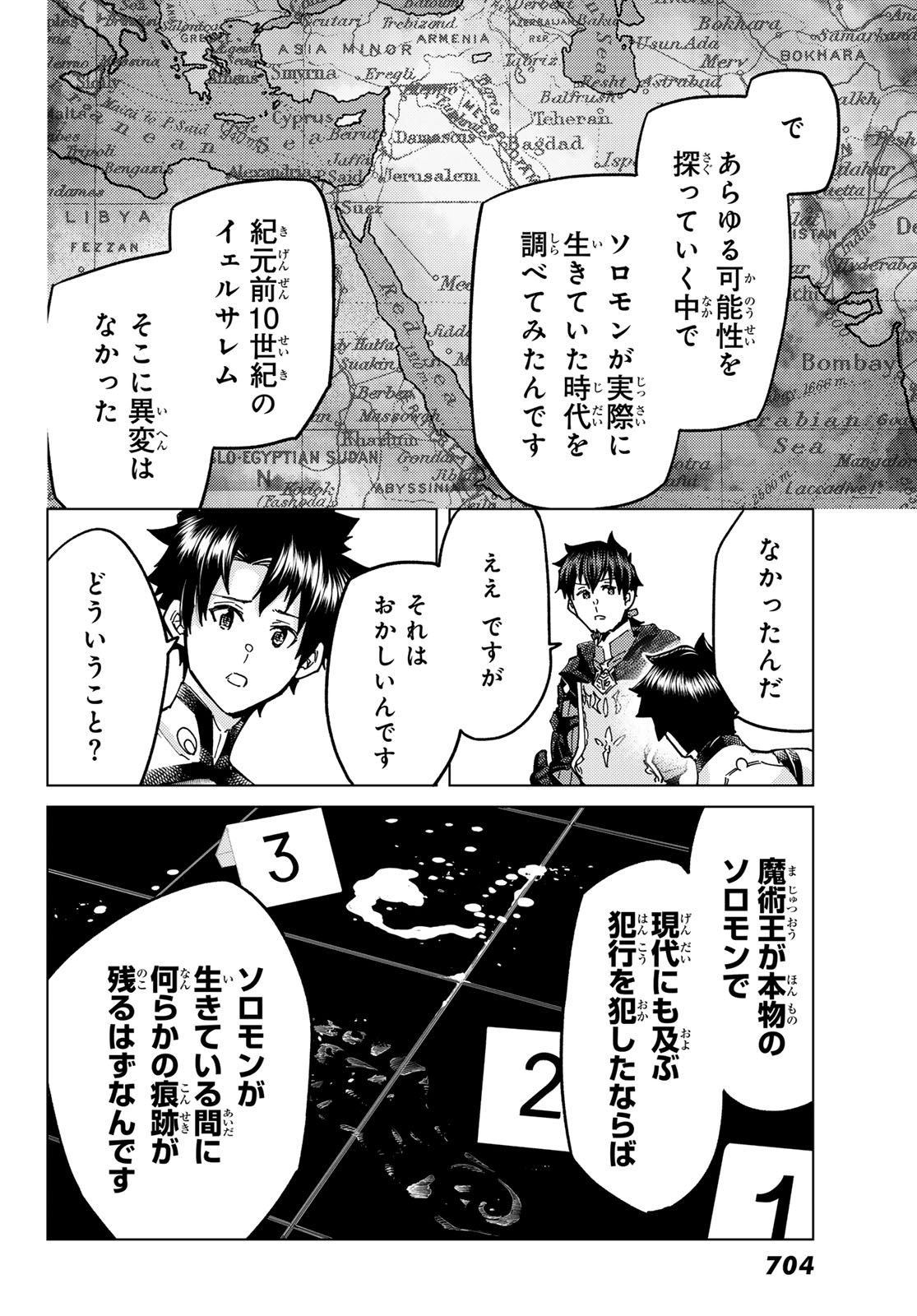 FATE/GRAND ORDER -TURAS RÉALTA- RAW Chap 105 - Pic 12